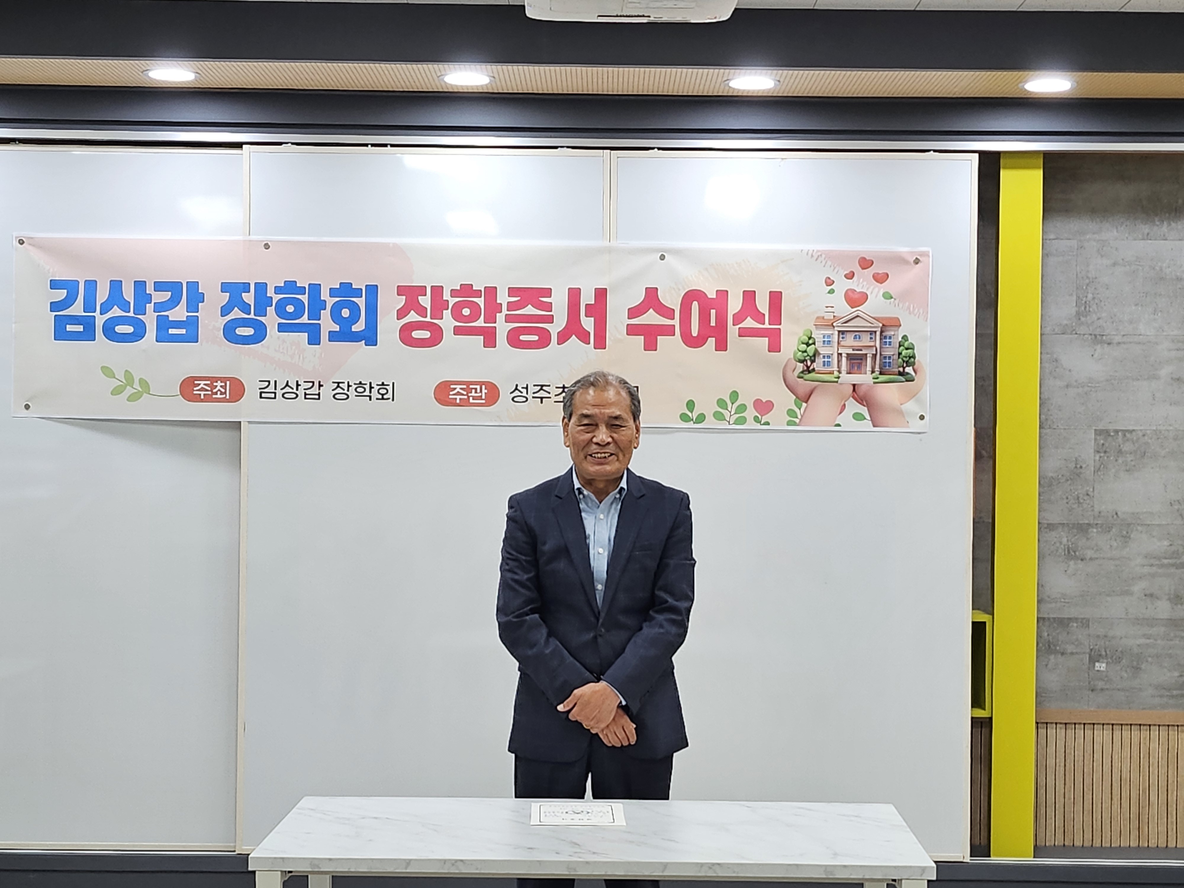 성주초, 김상갑 장학회 장학증서 수여식 개최 - 관련이미지5