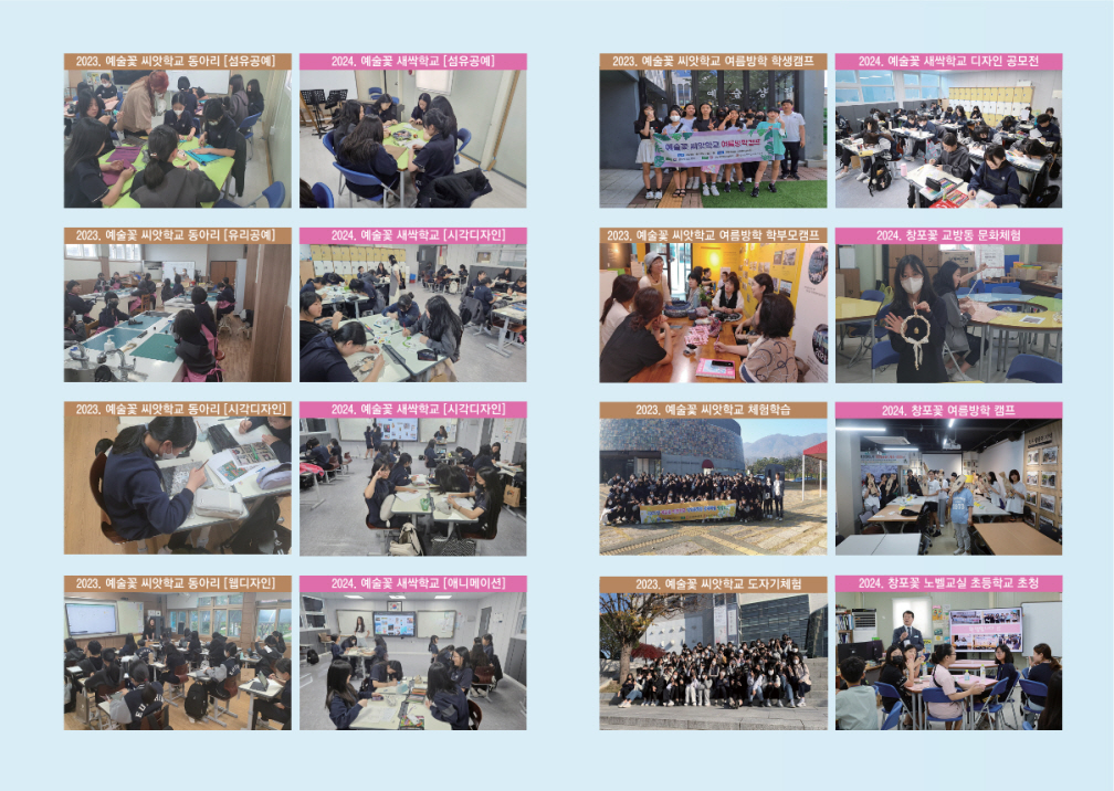 마산의신여중, 2024. 「교방천 별천지」 작품전시회 팜플릿2 이미지입니다. 자세한 내용은 첨부도니 파일로 확인해주세요.
