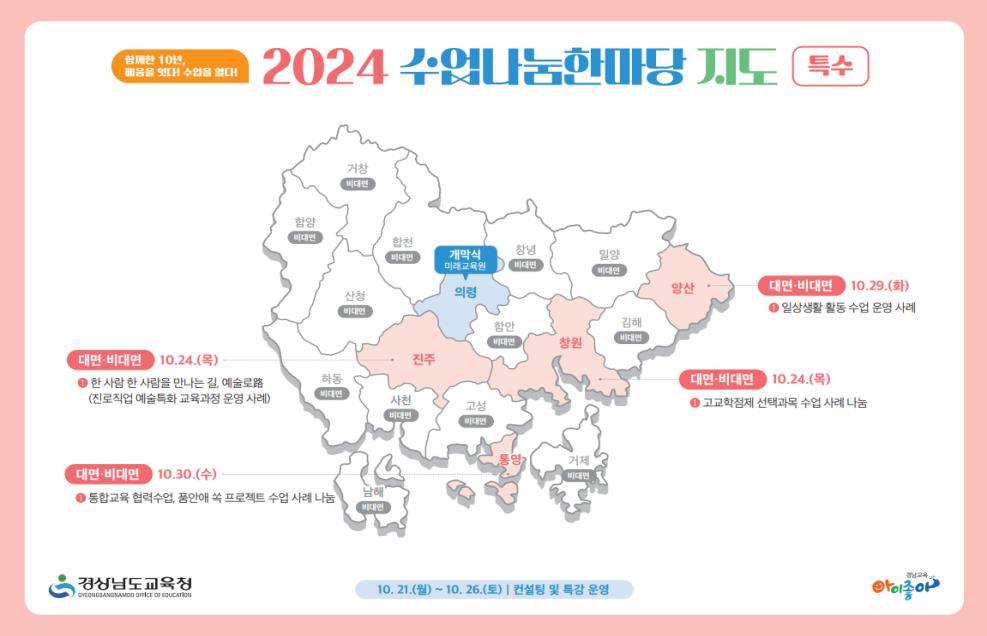 “수업나눔한마당에 교육 공동체 함께해요” - 관련이미지2