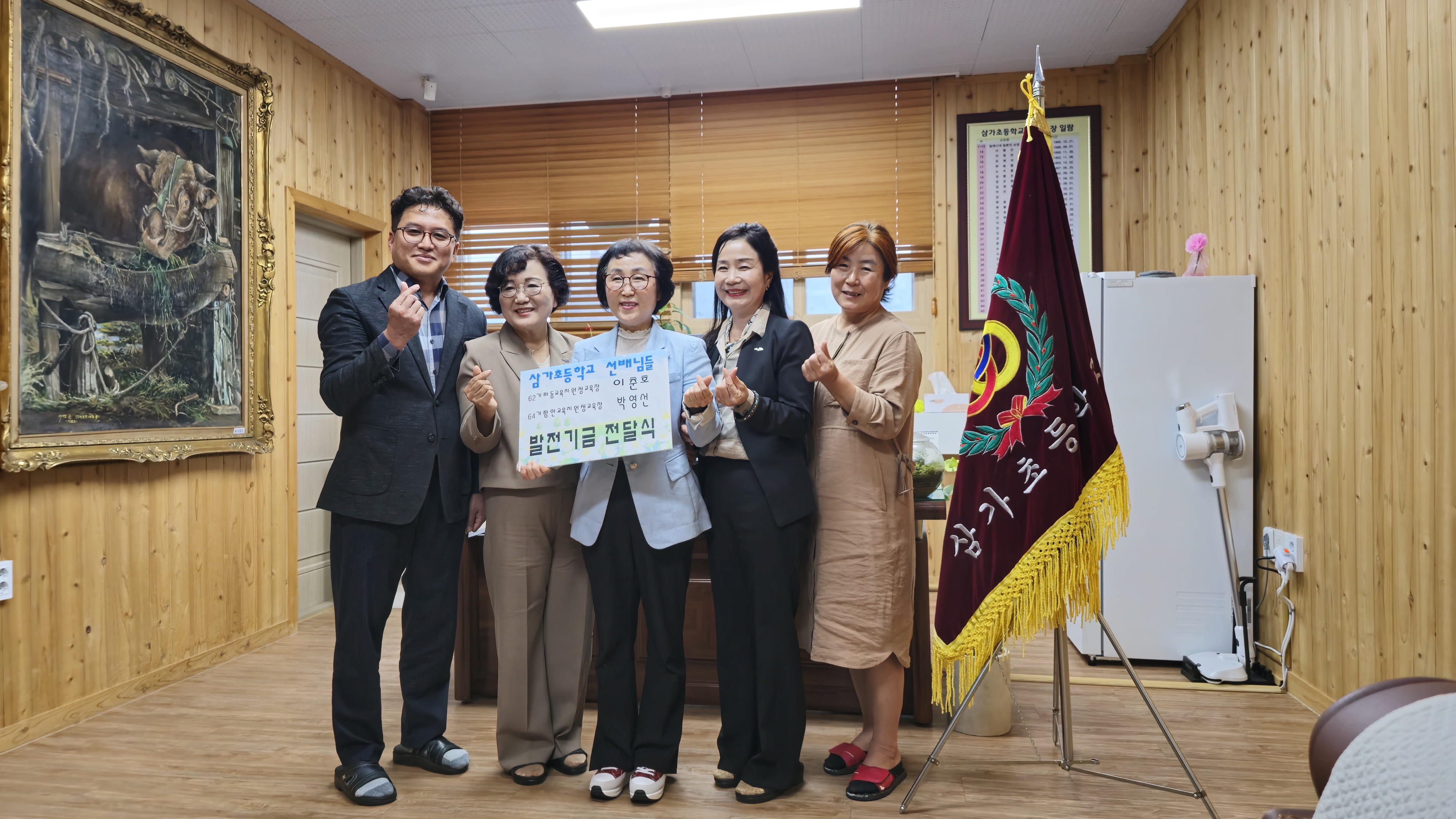삼가초등학교, 하동. 함안교육지원청 교육장님 학교발전기금 기탁 - 관련이미지1