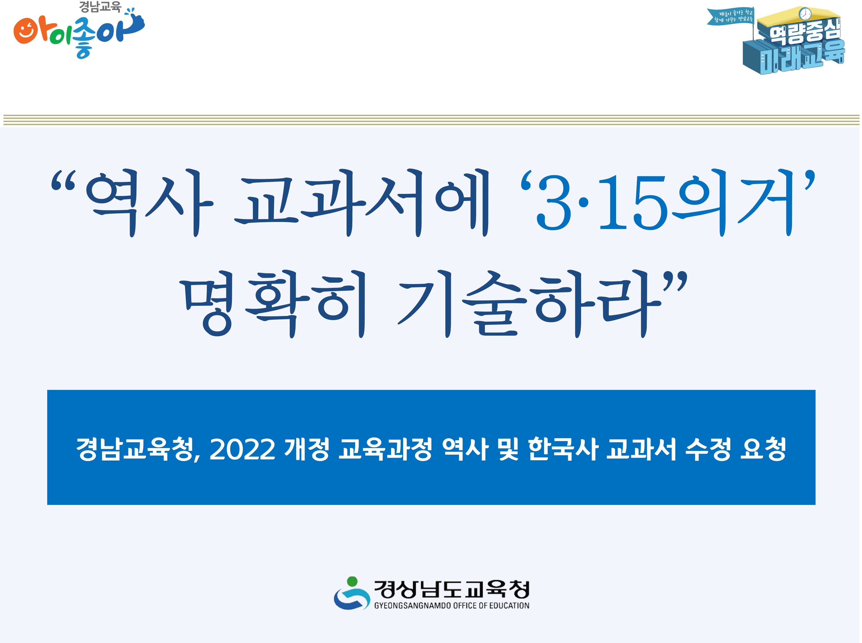 “역사 교과서에 ‘3·15의거’ 명확히 기술하라” - 관련이미지1