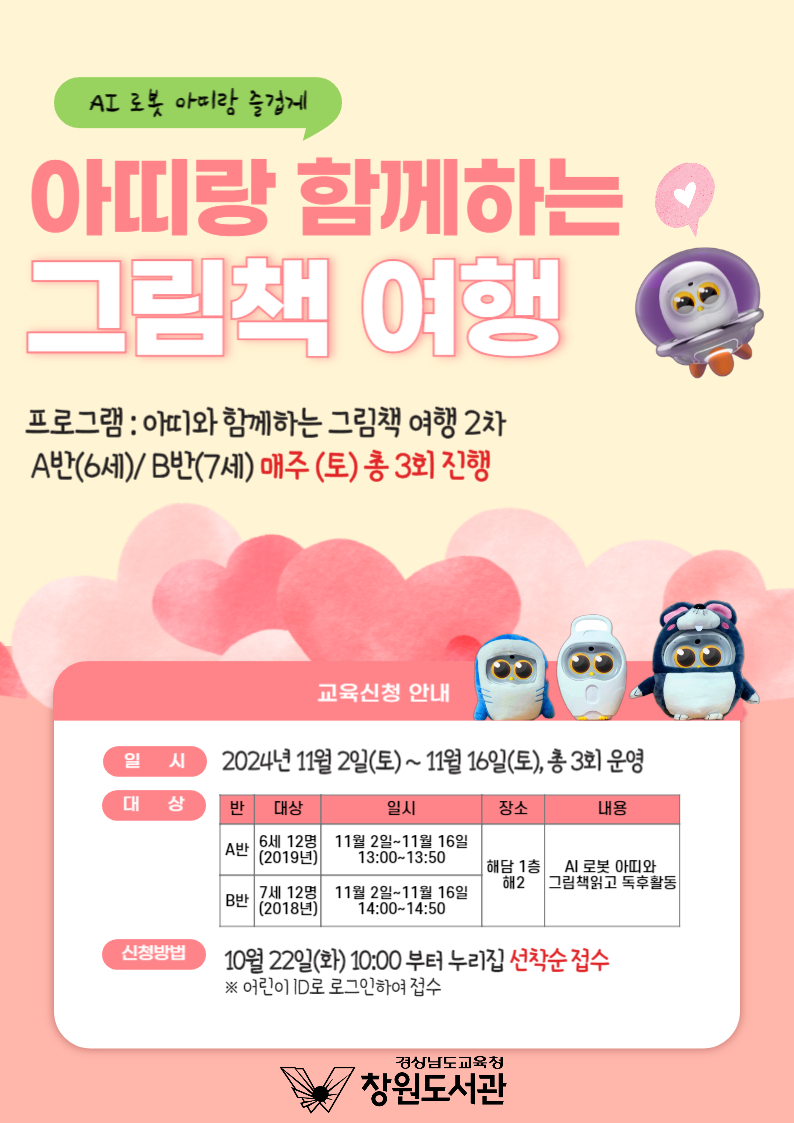 창원도서관, ‘아띠랑 함께하는 그림책’두번째 여행 참가자 모집 - 관련이미지1