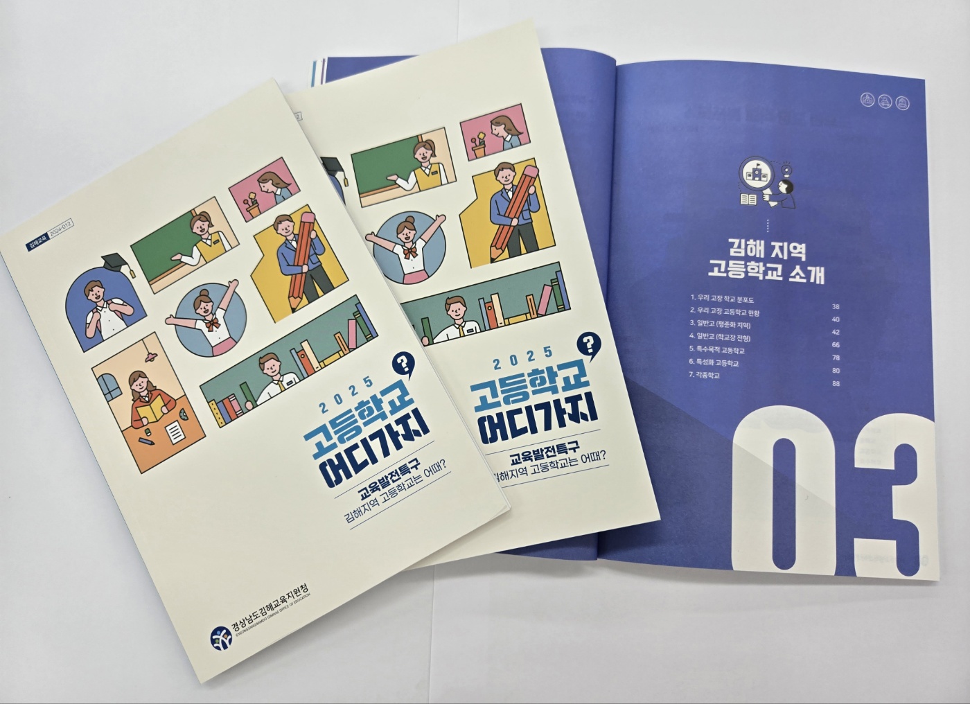 김해교육지원청, 고교학점제 학부모 설명회 성황 - 관련이미지2