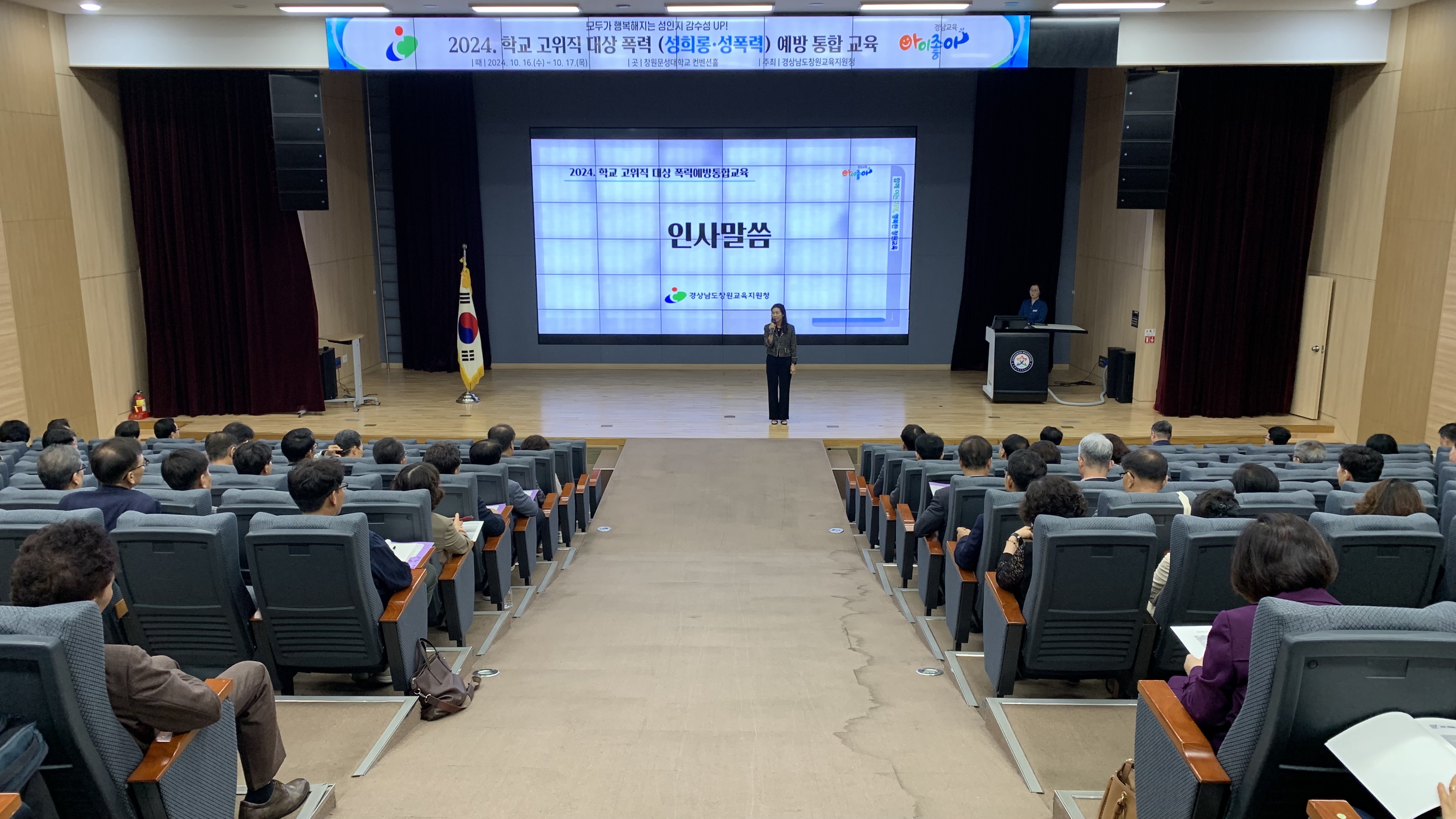 창원교육지원청, 학교 고위직 대상 폭력(성희롱·성폭력) 예방통합교육 실시 - 관련이미지1