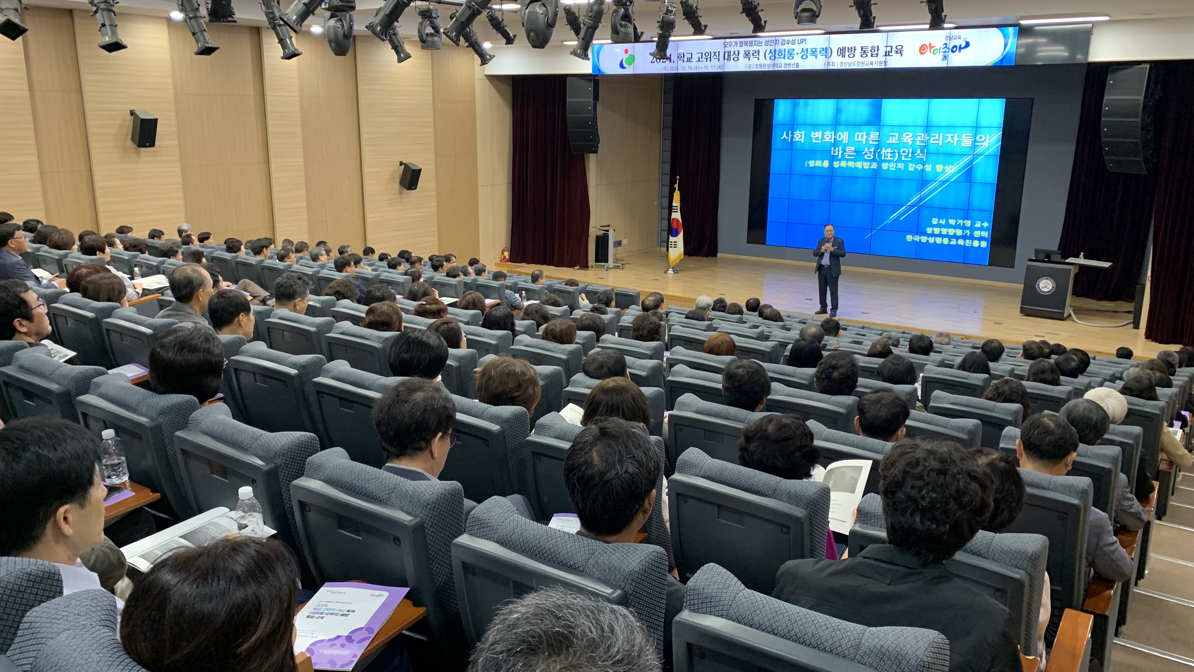 창원교육지원청, 학교 고위직 대상 폭력(성희롱·성폭력) 예방통합교육 실시 - 관련이미지2