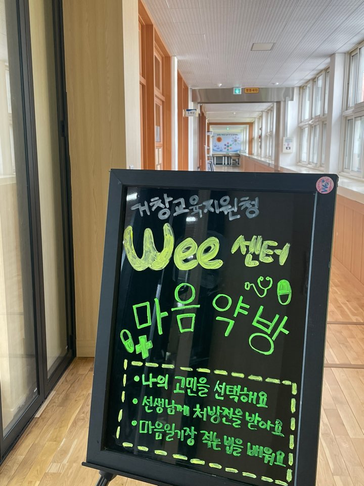 2024. 거창Wee센터 찾아가는 상담‘부릉부릉 위(Wee)센터’ 실시 - 관련이미지3