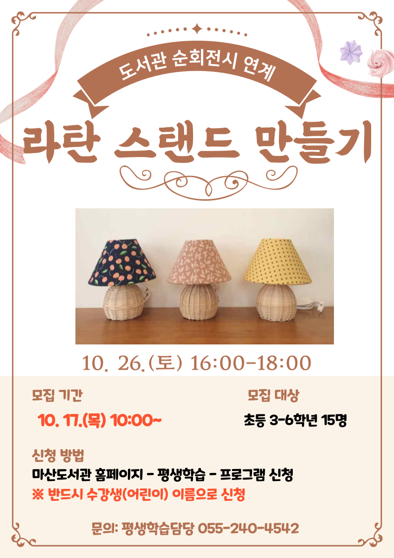 마산도서관에서 전하는 성실의 시간과 엮음의 미학, 라탄공예 순회전시 운영 - 관련이미지1