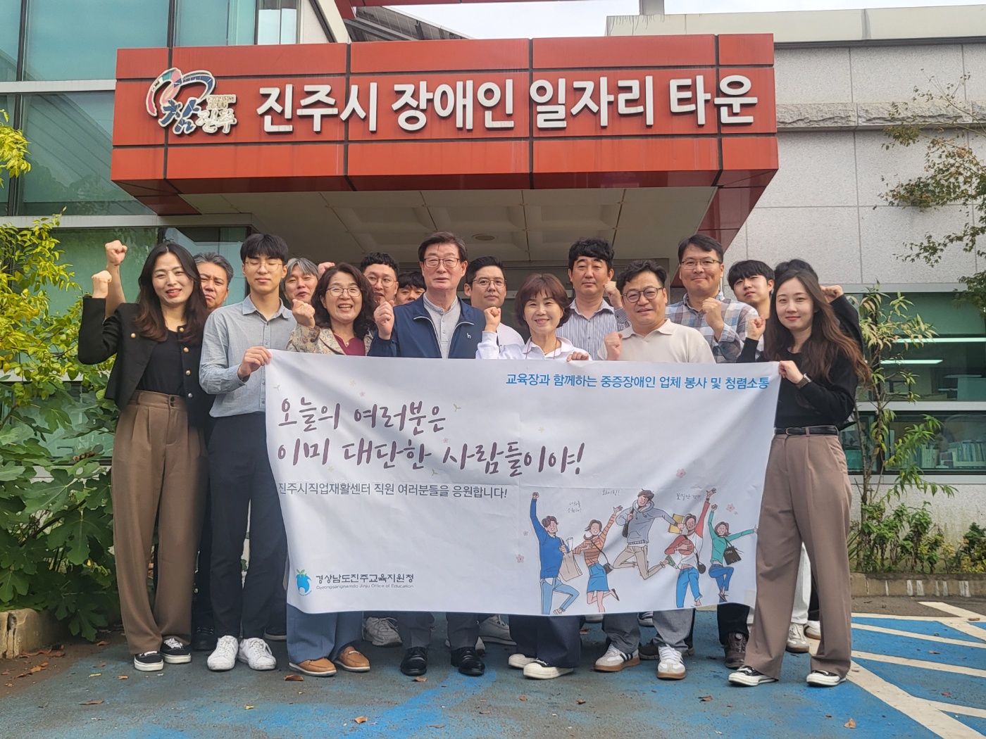 진주교육지원청, 교육장과 함께하는 중증장애인 업체 봉사 및  청렴 소통 실시 - 관련이미지1