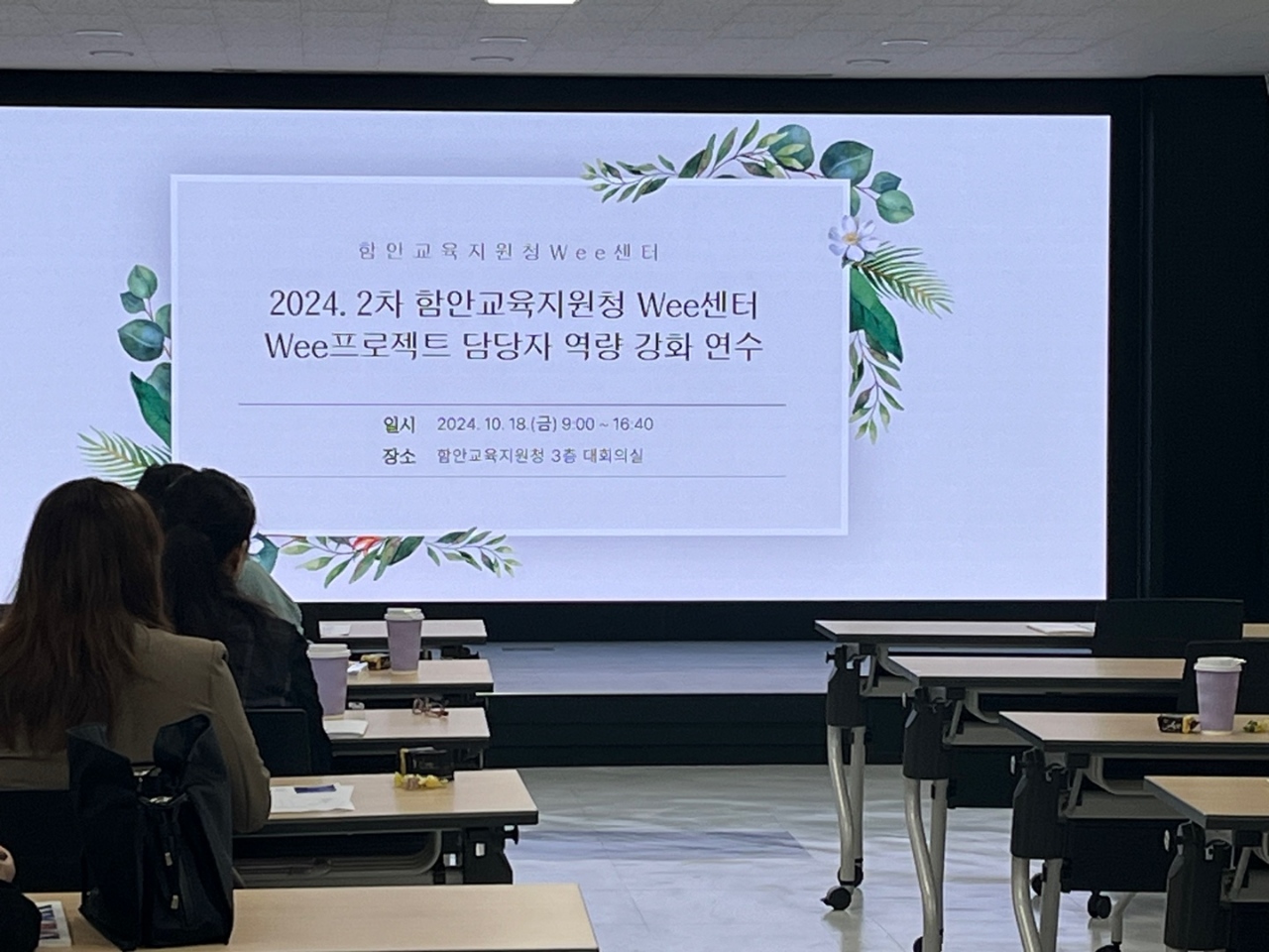 함안교육지원청, Wee프로젝트 담당자 역량강화 연수 실시 - 관련이미지1