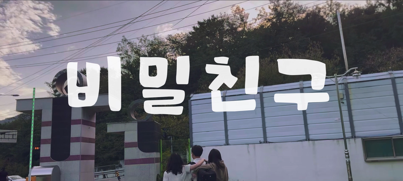합포고, 제20회 경남학생영상공모대회 4팀 수상! - 관련이미지2