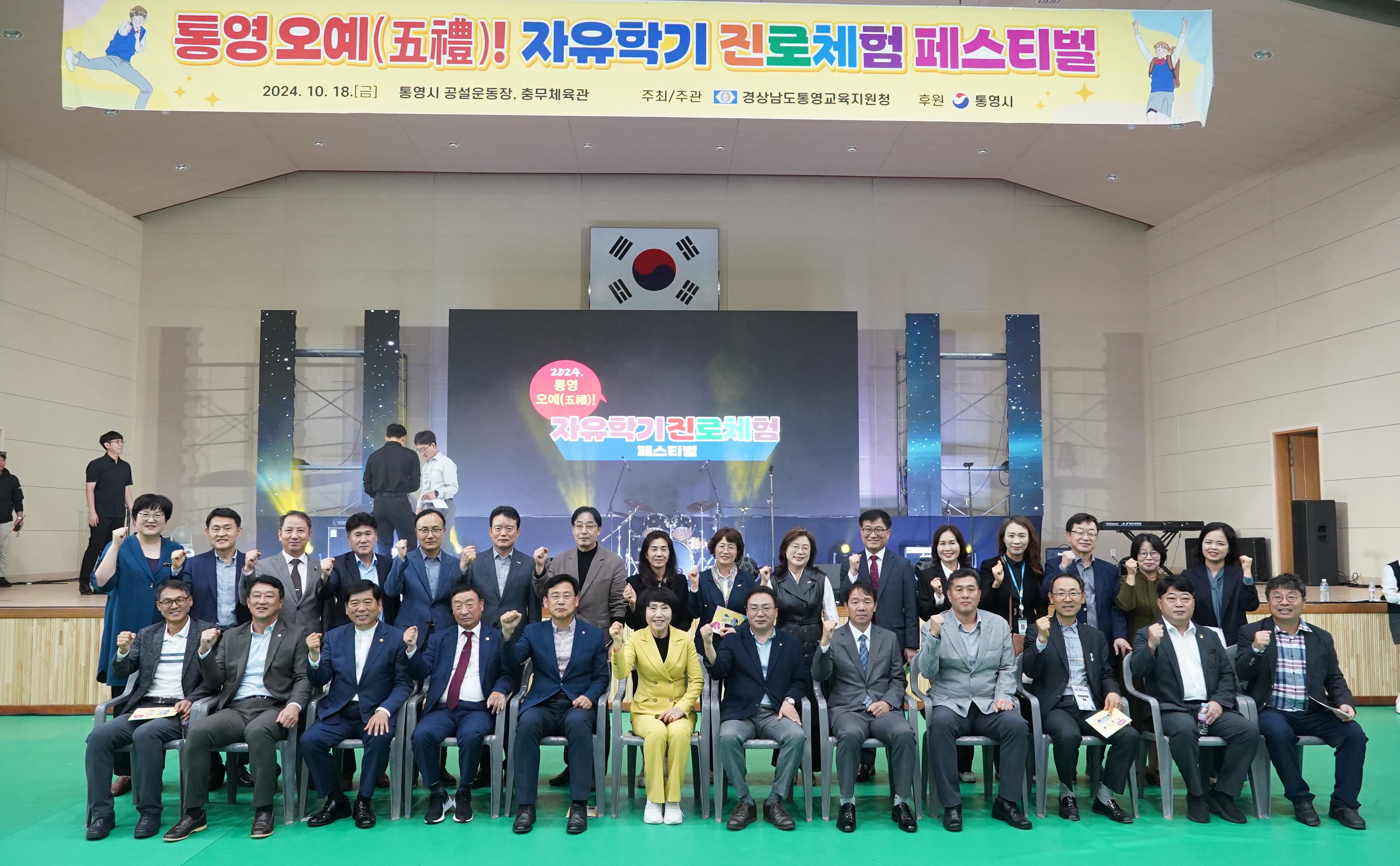 통영교육지원청, 2024. 통영오예!(五禮) 자유학기 진로체험 페스티벌 개최 - 관련이미지1