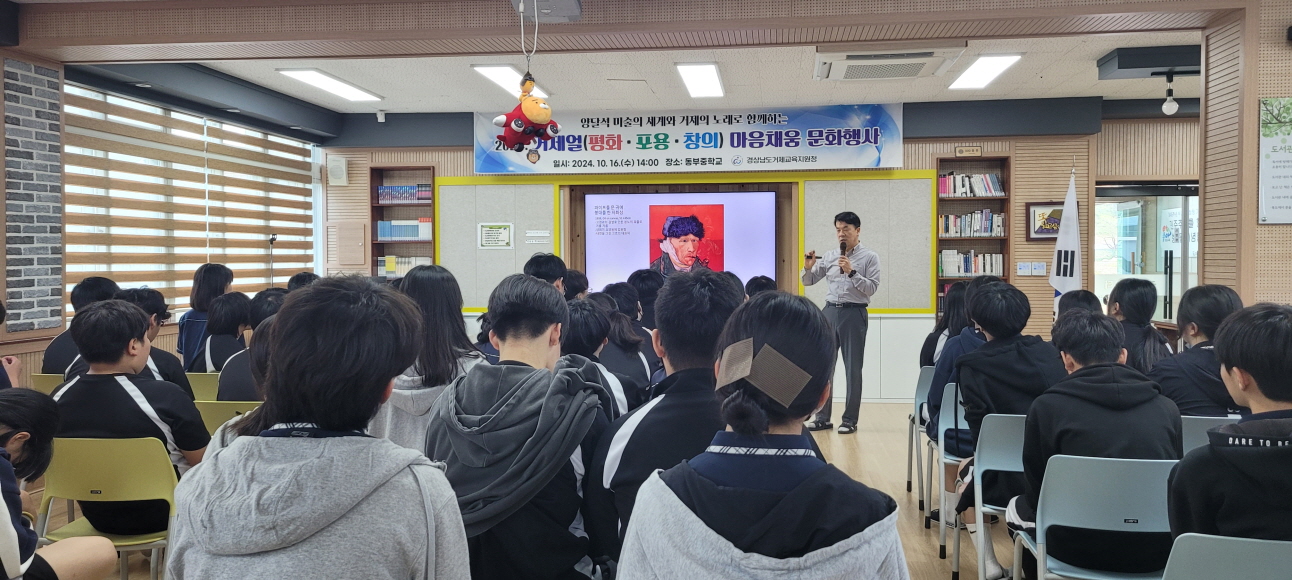 거제교육지원청, 거제얼과 함께하는 마음채움 문화행사 열어 - 관련이미지1