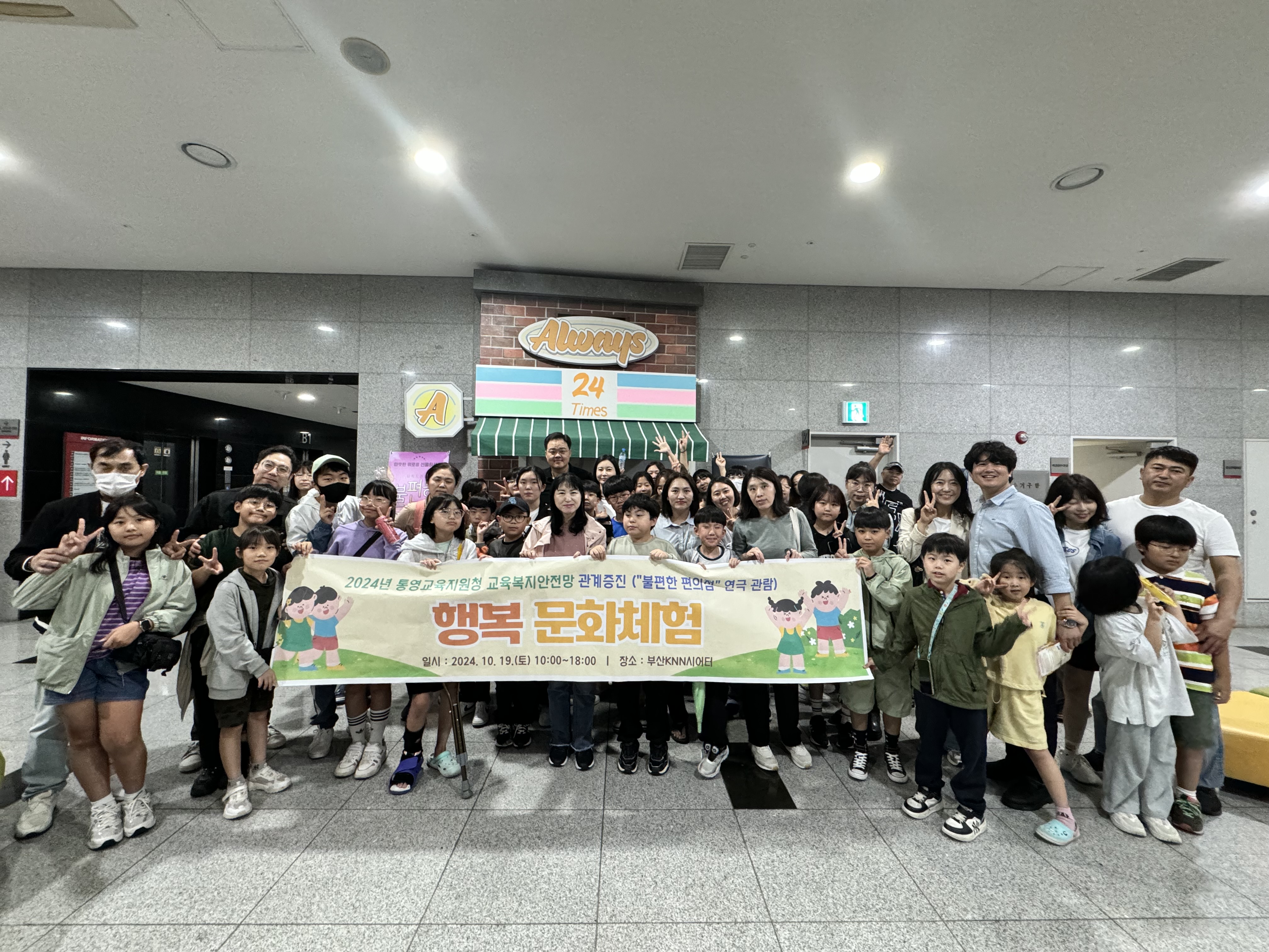 통영교육지원청 학교통합지원센터, ‘불편한 편의점’ 연극 관람 - 관련이미지2