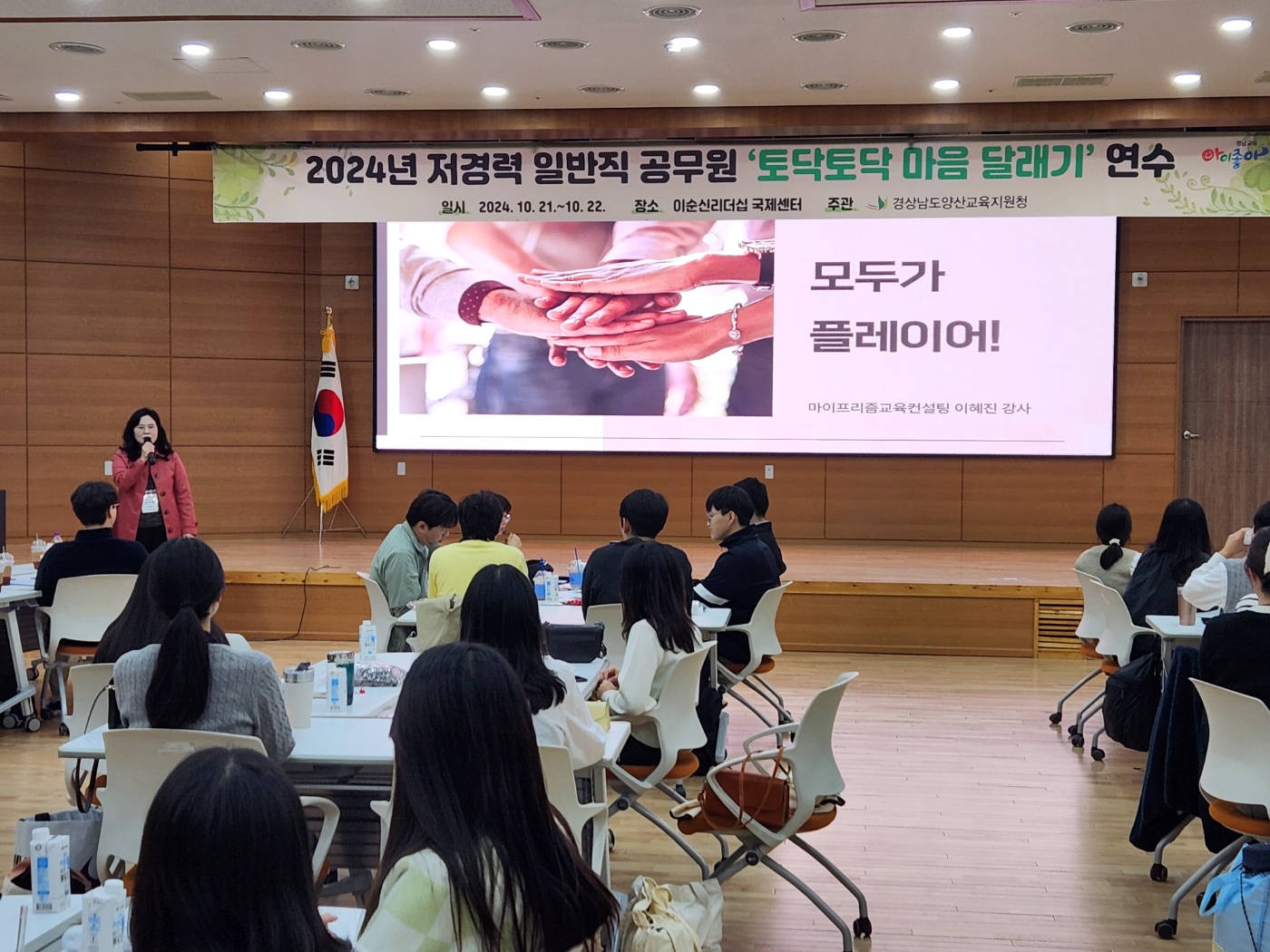 양산교육지원청, 토닥토닥 마음 달래기 연수 실시 - 관련이미지1