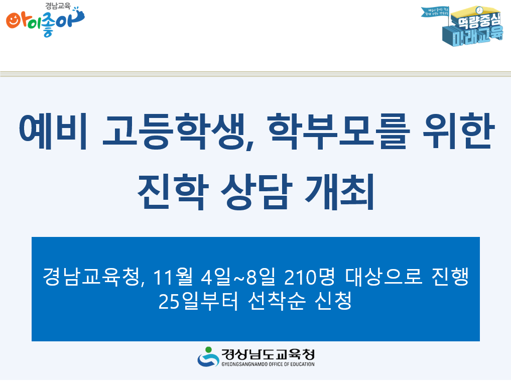 예비 고등학생, 학부모를 위한 진학 상담 개최 - 관련이미지1