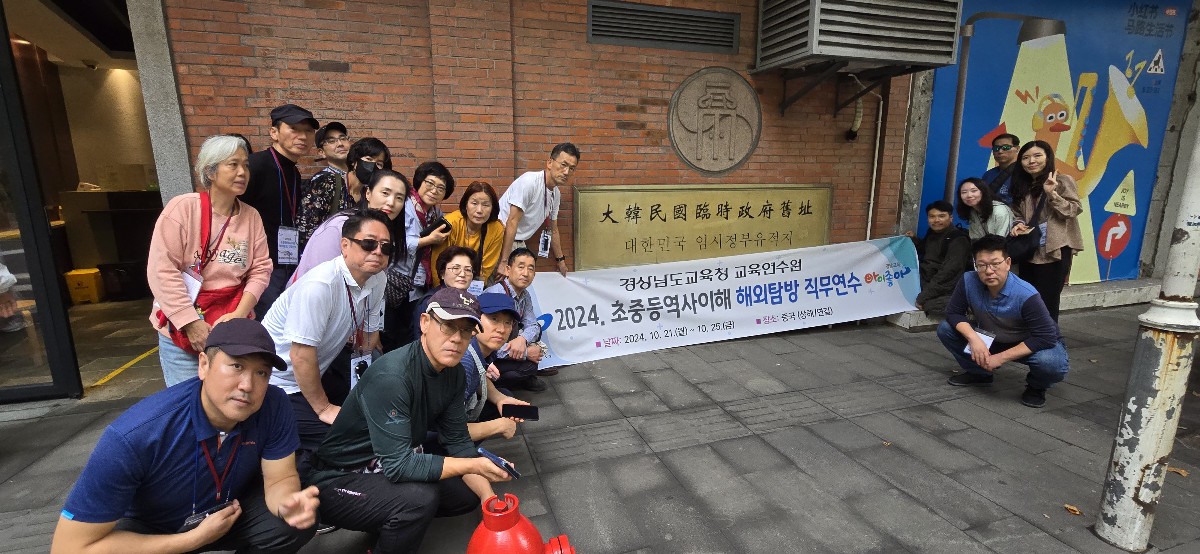 경남 교원, 역사가 살아 숨쉬는 곳으로! 해외 독립유적지 탐방 연수 - 관련이미지2