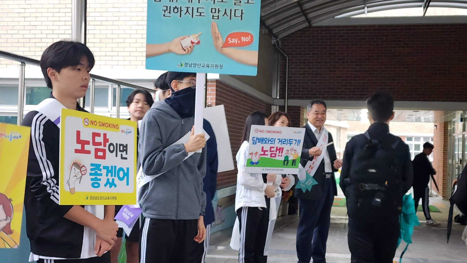 양산교육지원청,“담배는 노답! 꿈은 키움! ” - 관련이미지1