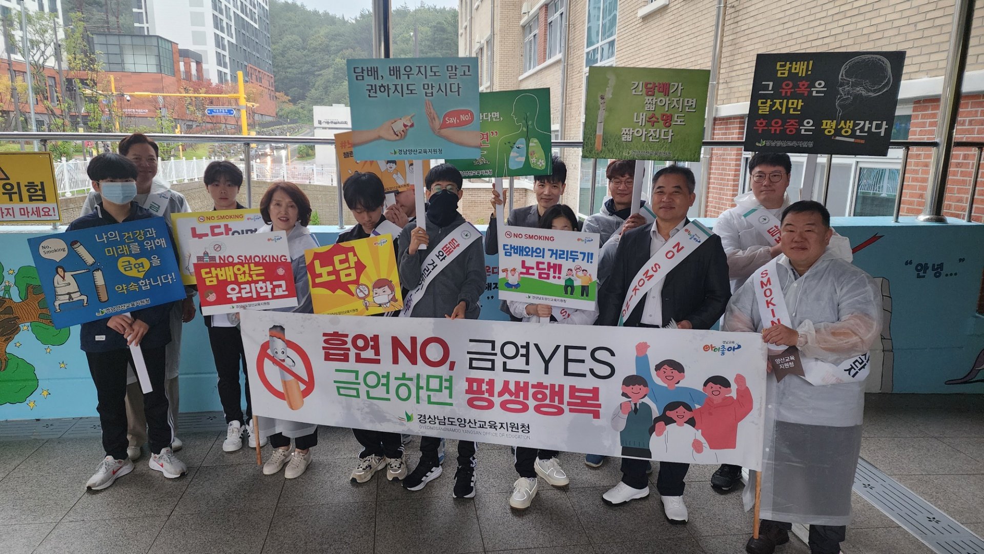 양산교육지원청,“담배는 노답! 꿈은 키움! ” - 관련이미지3