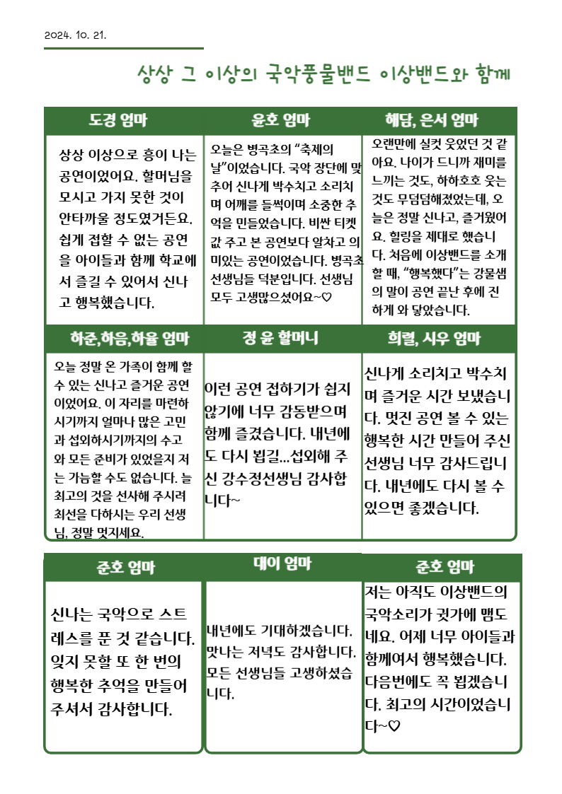 <병곡초> 국악공연단 초청 관람 - 관련이미지2