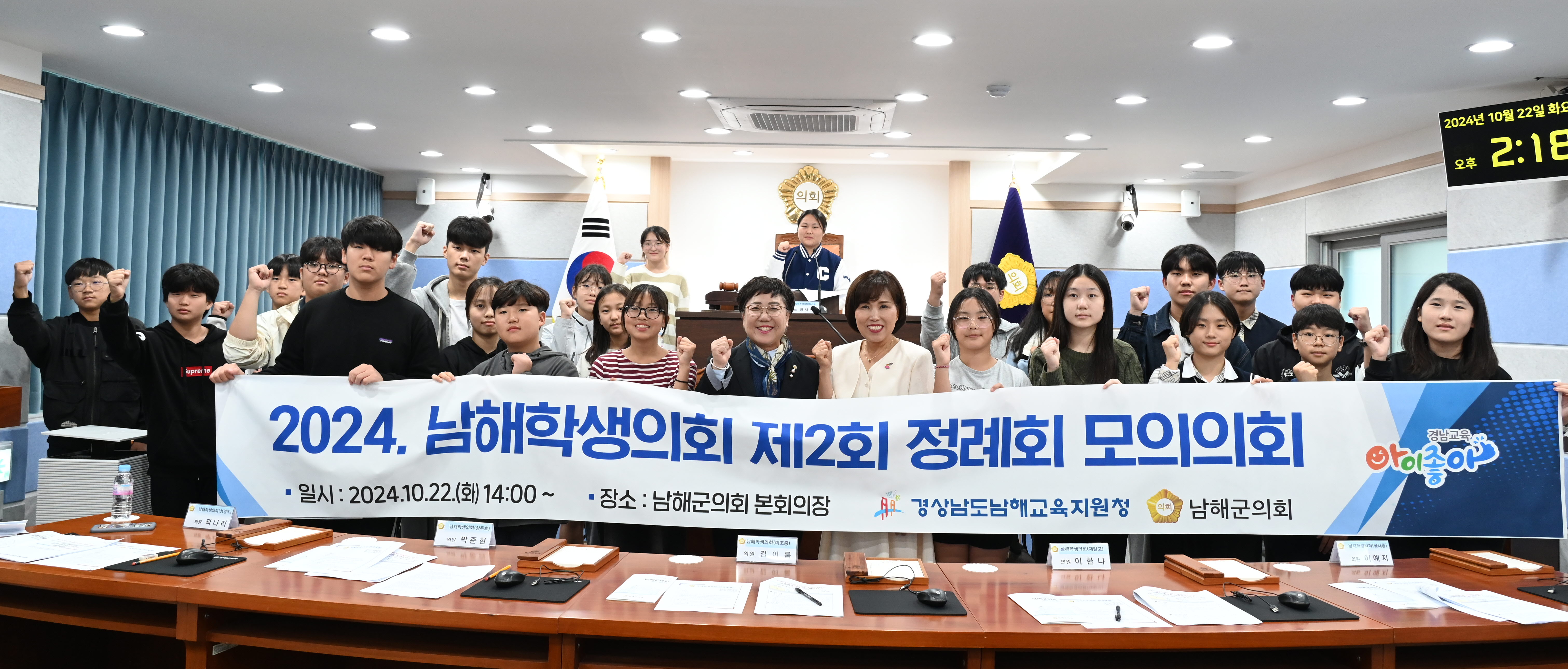 남해교육지원청, 남해학생의회 제2회 정례회 모의의회 개최 - 관련이미지1