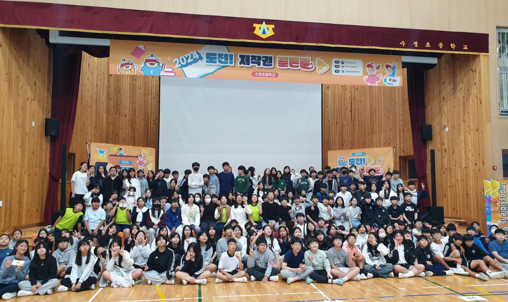 수정초등학교, 저작권 캠페인 및  저작권 골든벨 개최 - 관련이미지2
