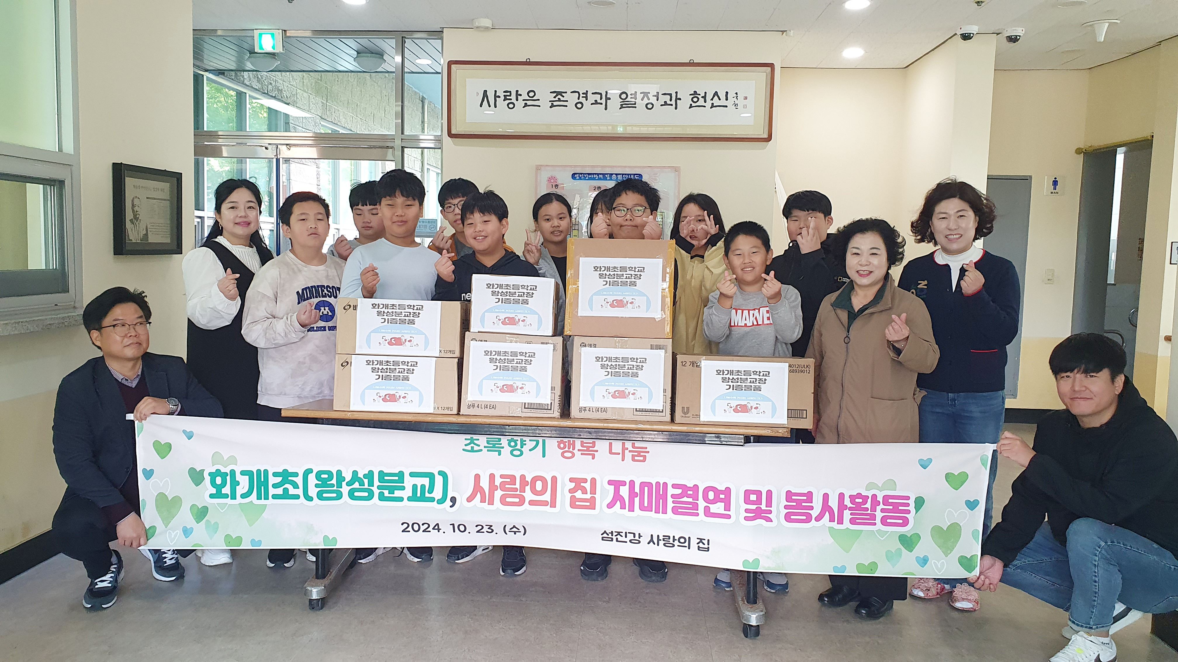 하동 화개초, 섬진강 사랑의 집 봉사활동 - 관련이미지1