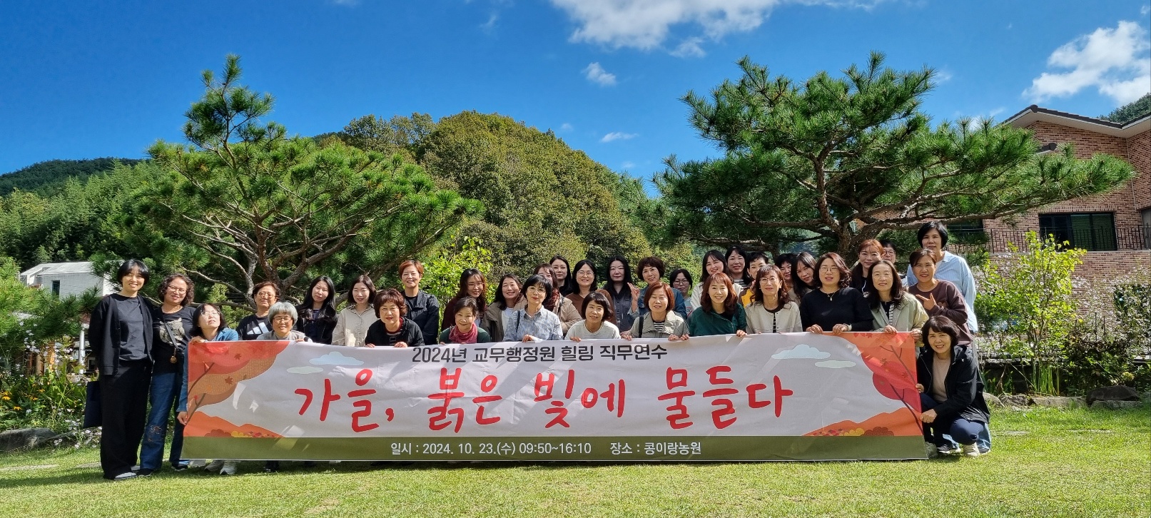 고성교육지원청, 교무행정원 힐링 직무연수 실시 - 관련이미지1