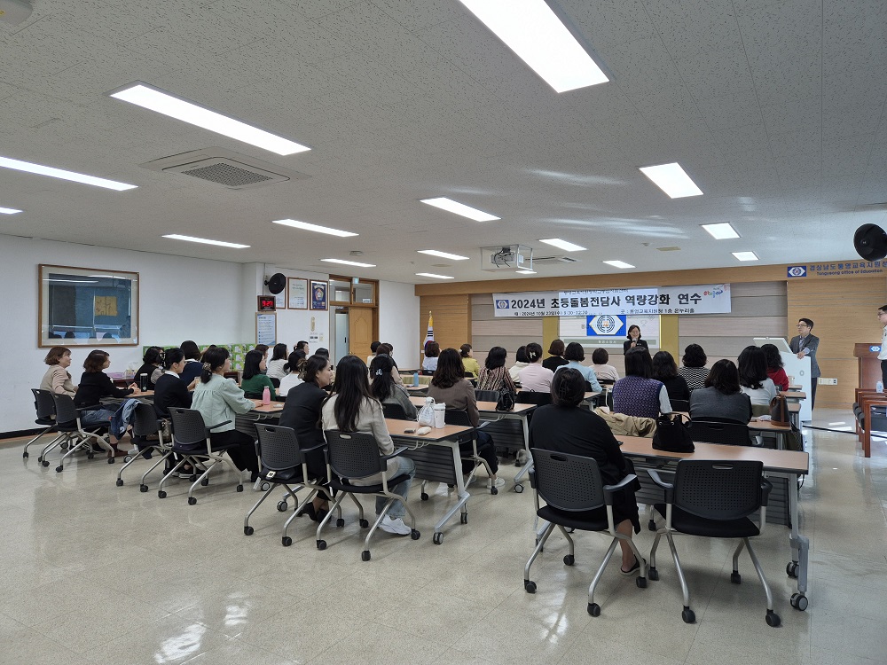 통영교육지원청, 초등돌봄교실 안전교육 실시 - 관련이미지1