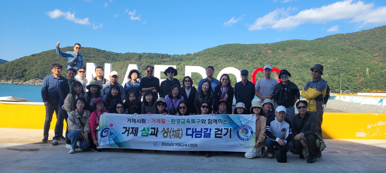 거제교육지원청, 섬과 성(城) 다님길 걷기 내도(안섬) 탐방 - 관련이미지1