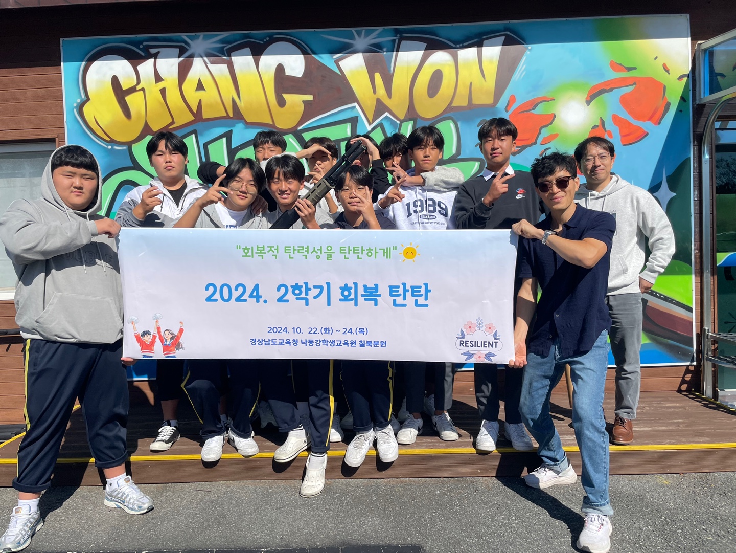 낙동강학생교육원 칠북분원, 회복탄탄 프로그램 운영 - 관련이미지3
