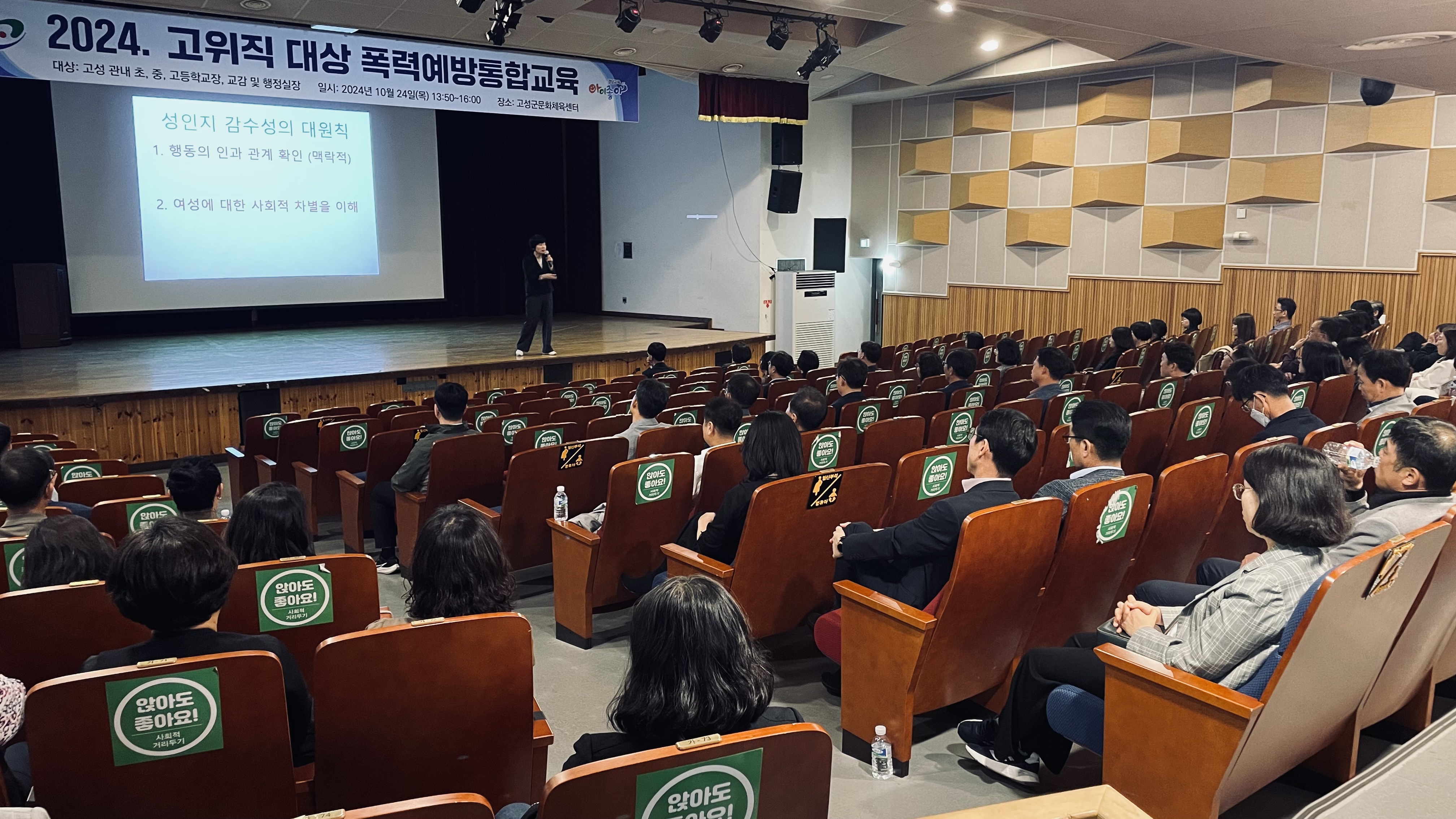 경상남도고성교육지원청, ‘고위직 대상 폭력예방통합교육’운영 - 관련이미지1
