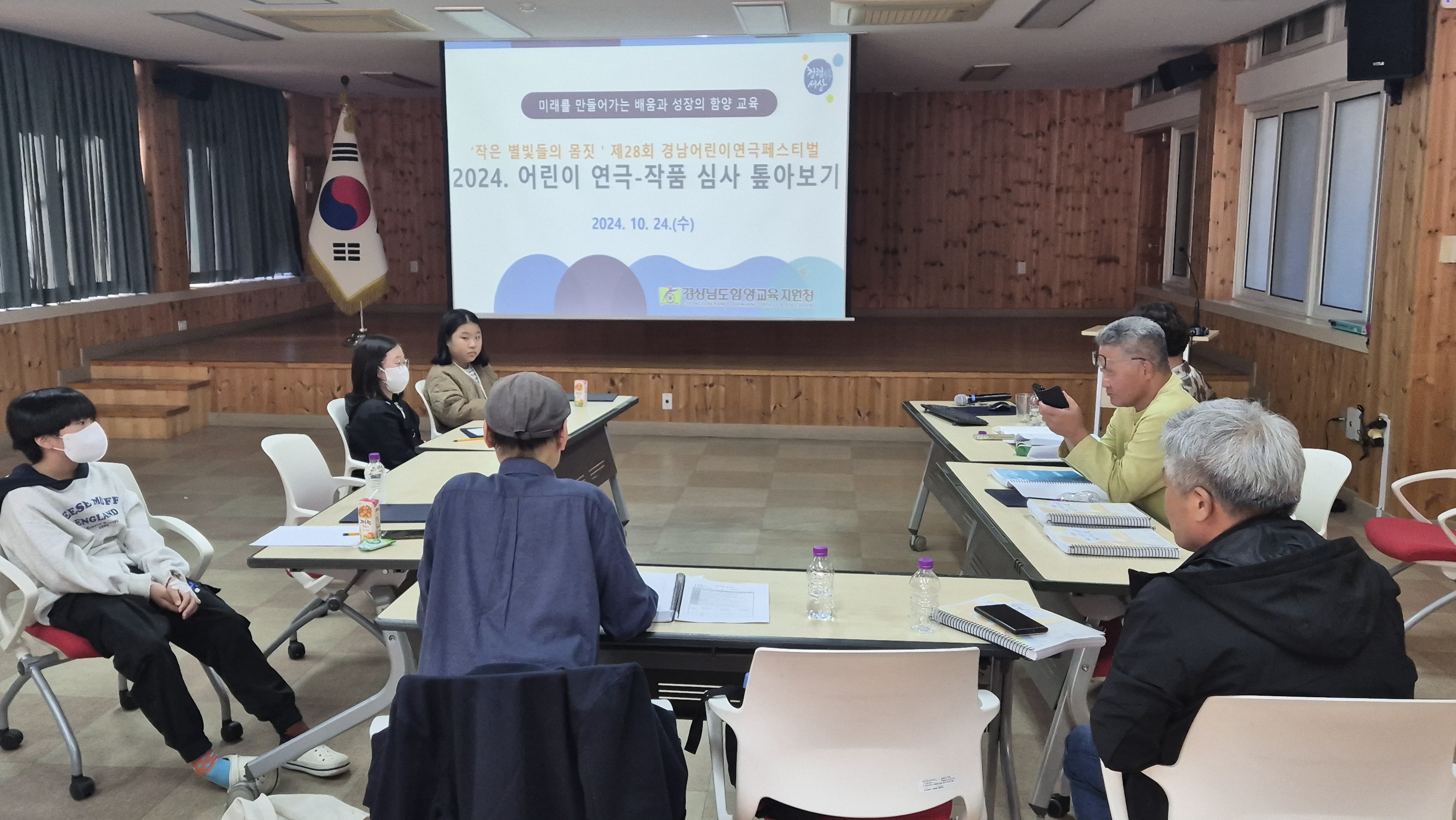 함양교육지원청, 「어린이연극 작품 심사 톺아보기」 연수 실시 - 관련이미지2