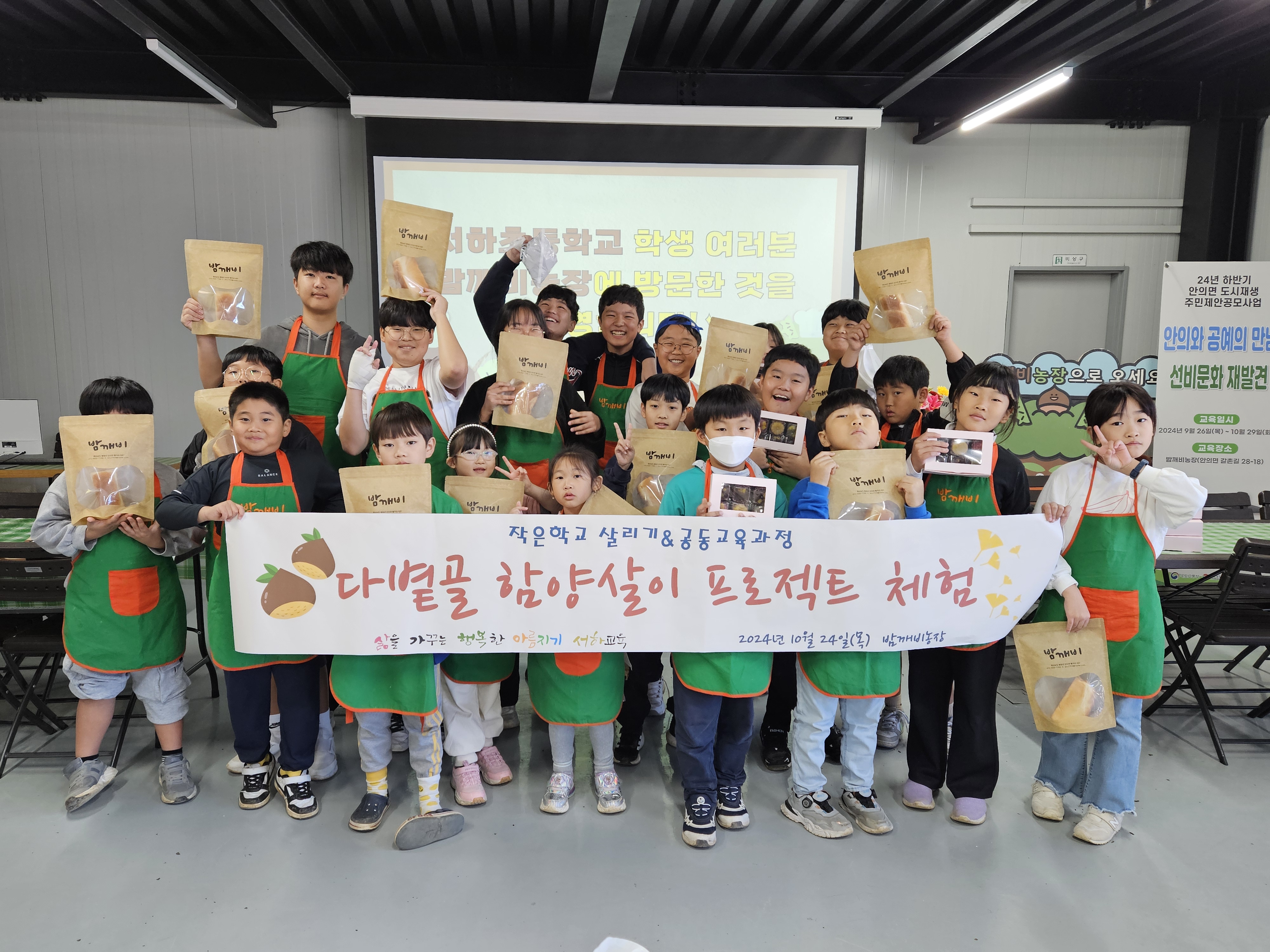 서하초, 다볕골 우리들의 특별한 일주일! - 함양 서하초등학교, 다볕골 함양살이 프로젝트 실시 - - 관련이미지1
