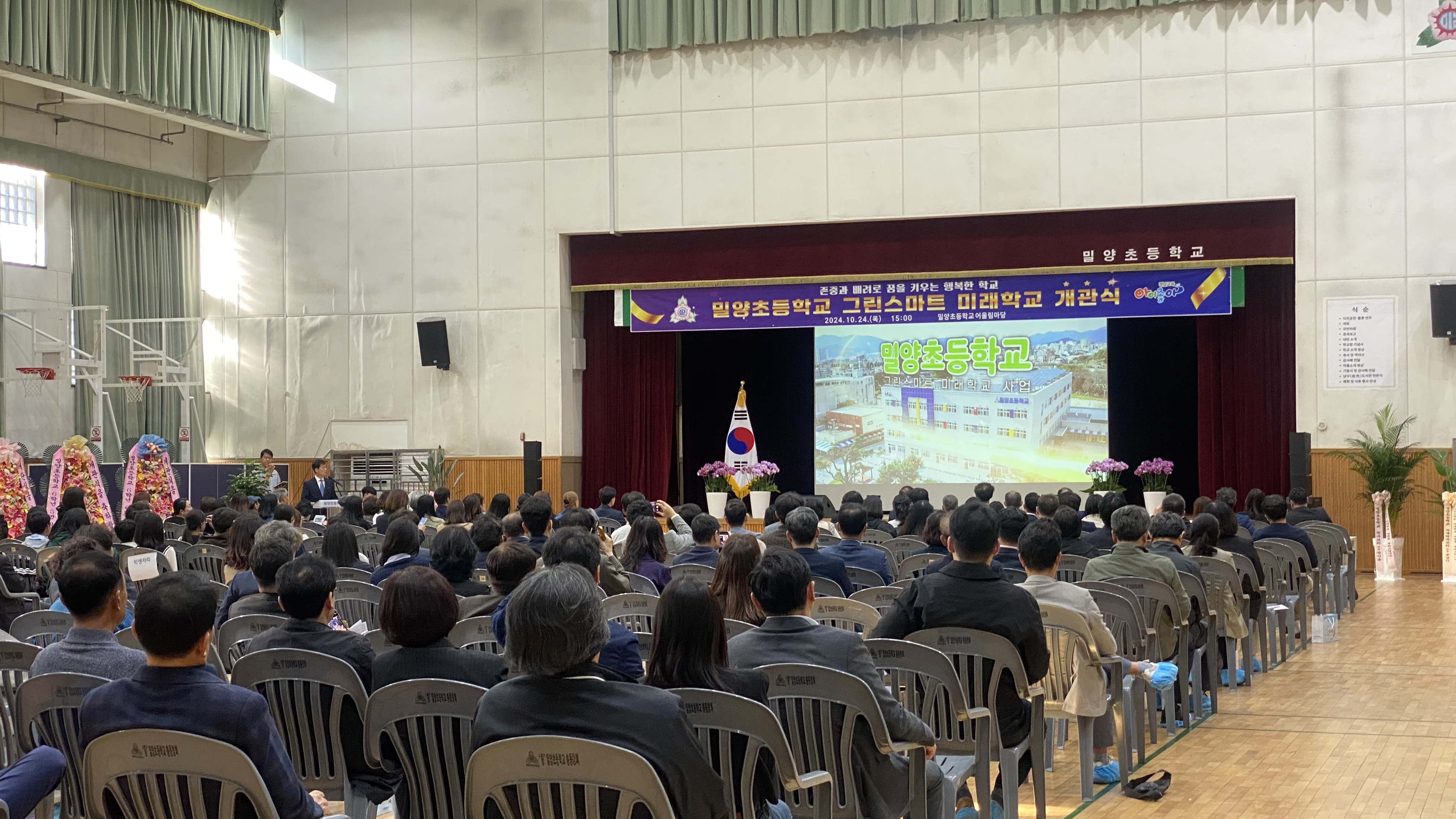 밀양초, ‘경남 그린스마트 미래학교’로 탈바꿈 - 관련이미지1