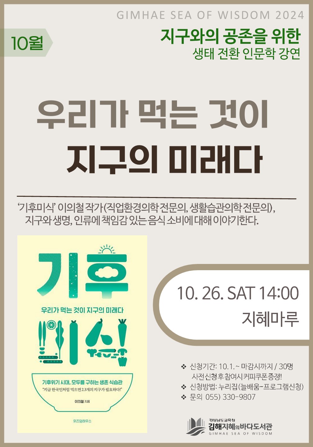 김해지혜의바다, 기후를 바꾸는 식탁이야기 - 관련이미지1