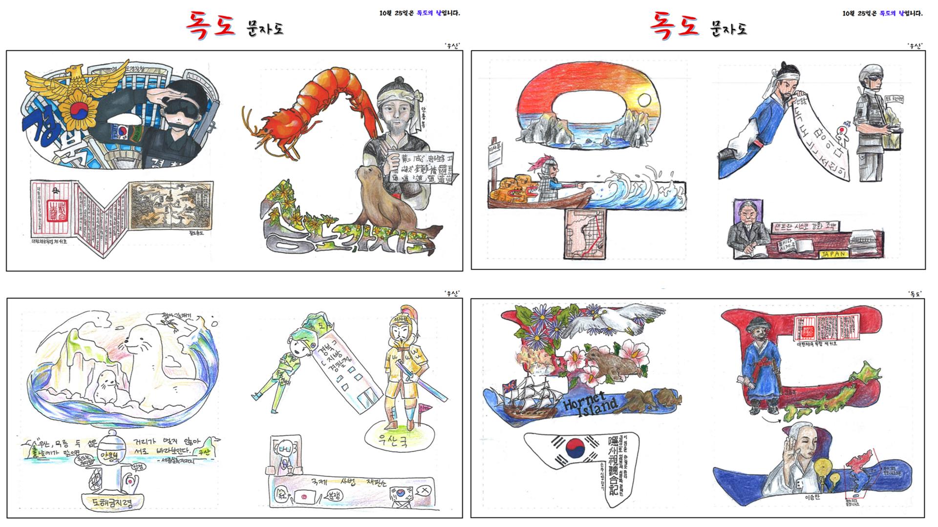 김해율하고, 체험형 독도 교육 주간 운영 - 관련이미지6