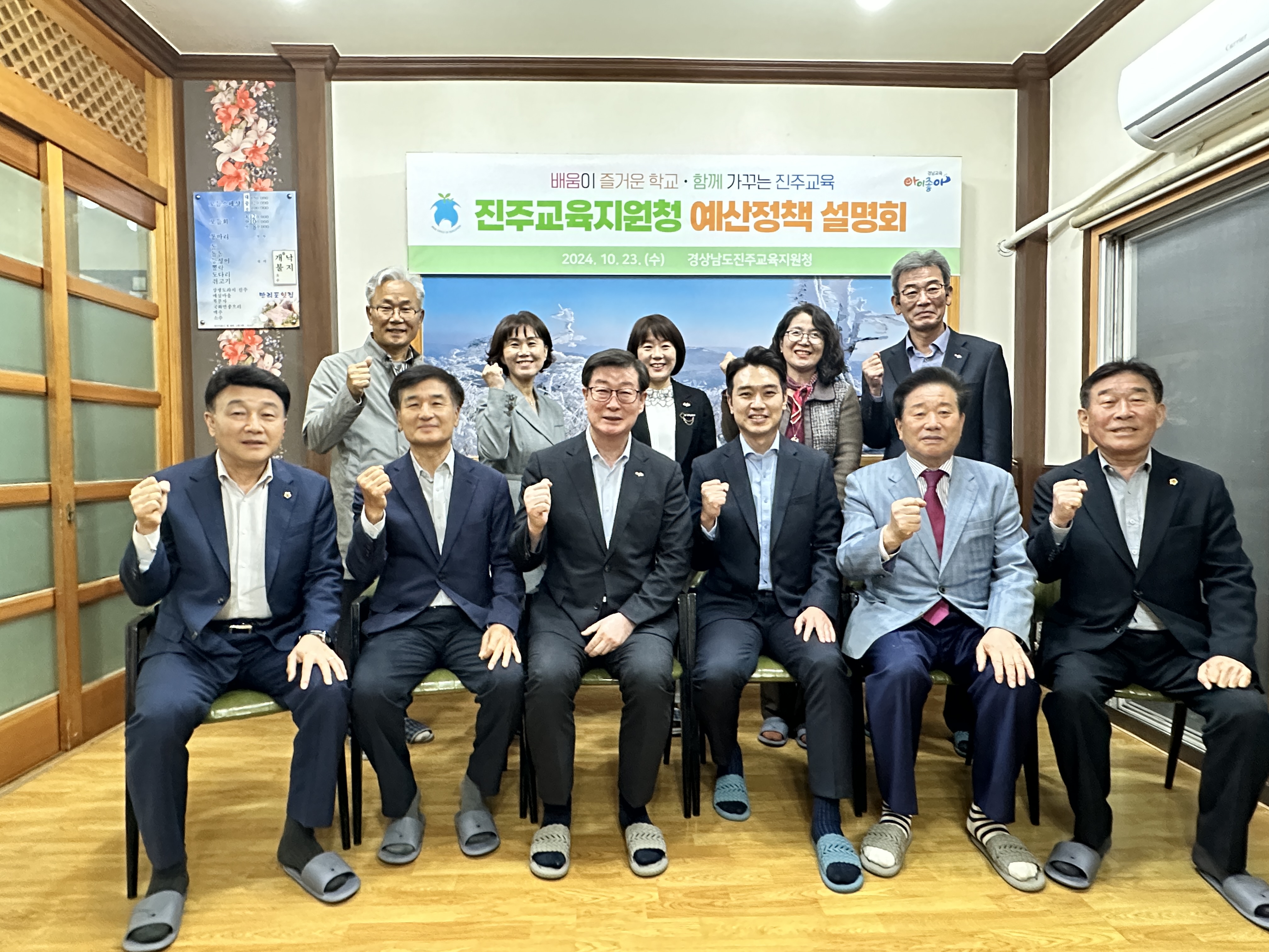 진주교육지원청, 도의원 초청 예산 정책 설명회 개최 - 관련이미지1