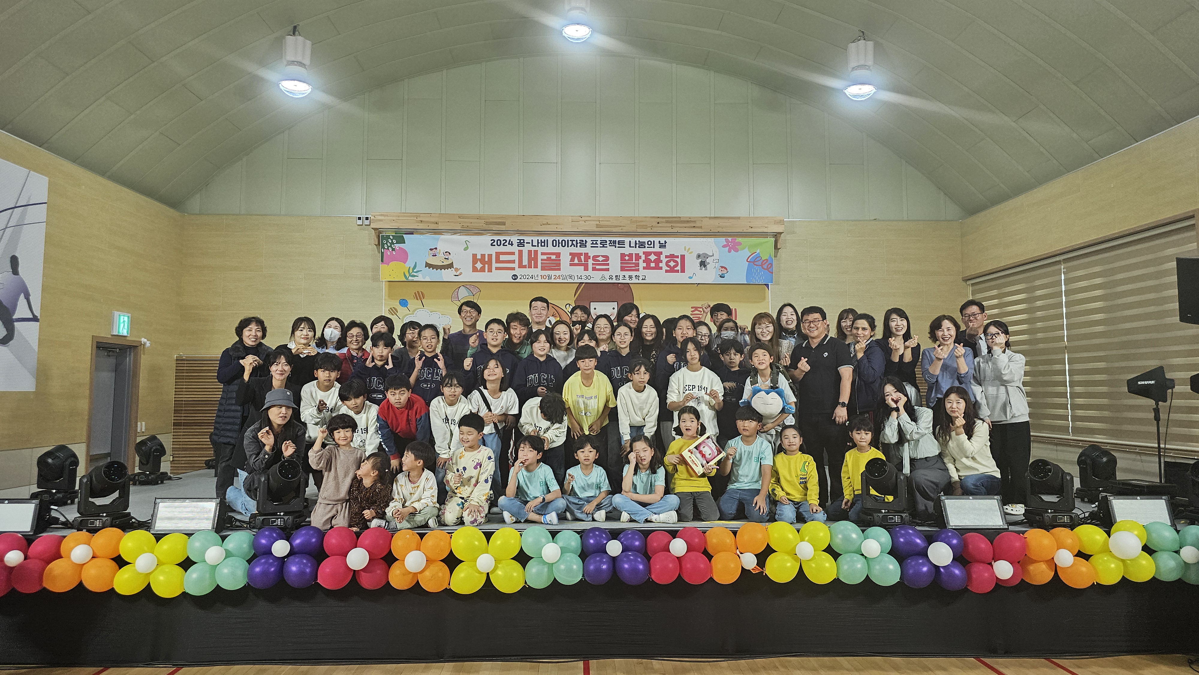 유림초, 꿈-나비 아이자람 프로젝트 나눔의 날 실시 - 관련이미지1