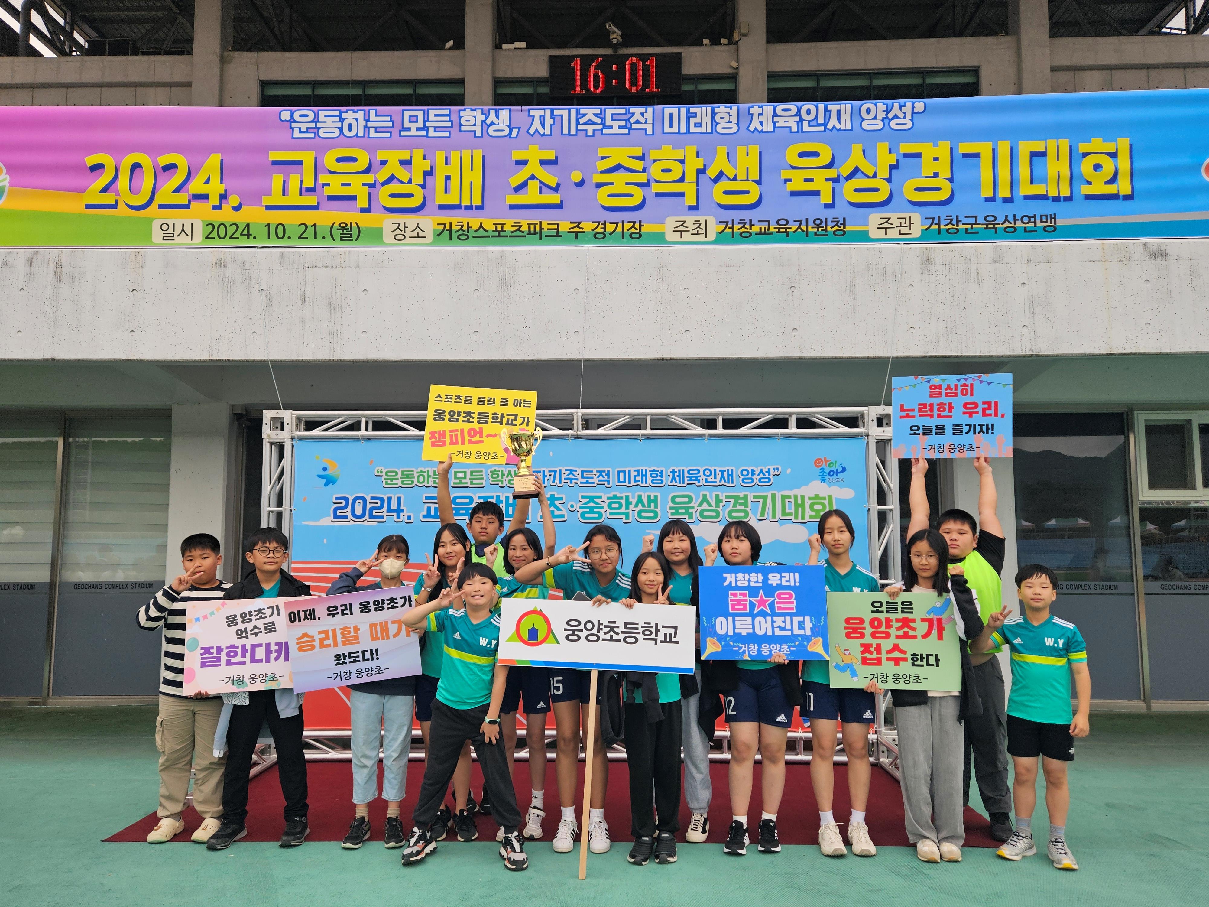 웅양초, 2024 교육장배 초·중학생 육상경기대회 우승 - 관련이미지1