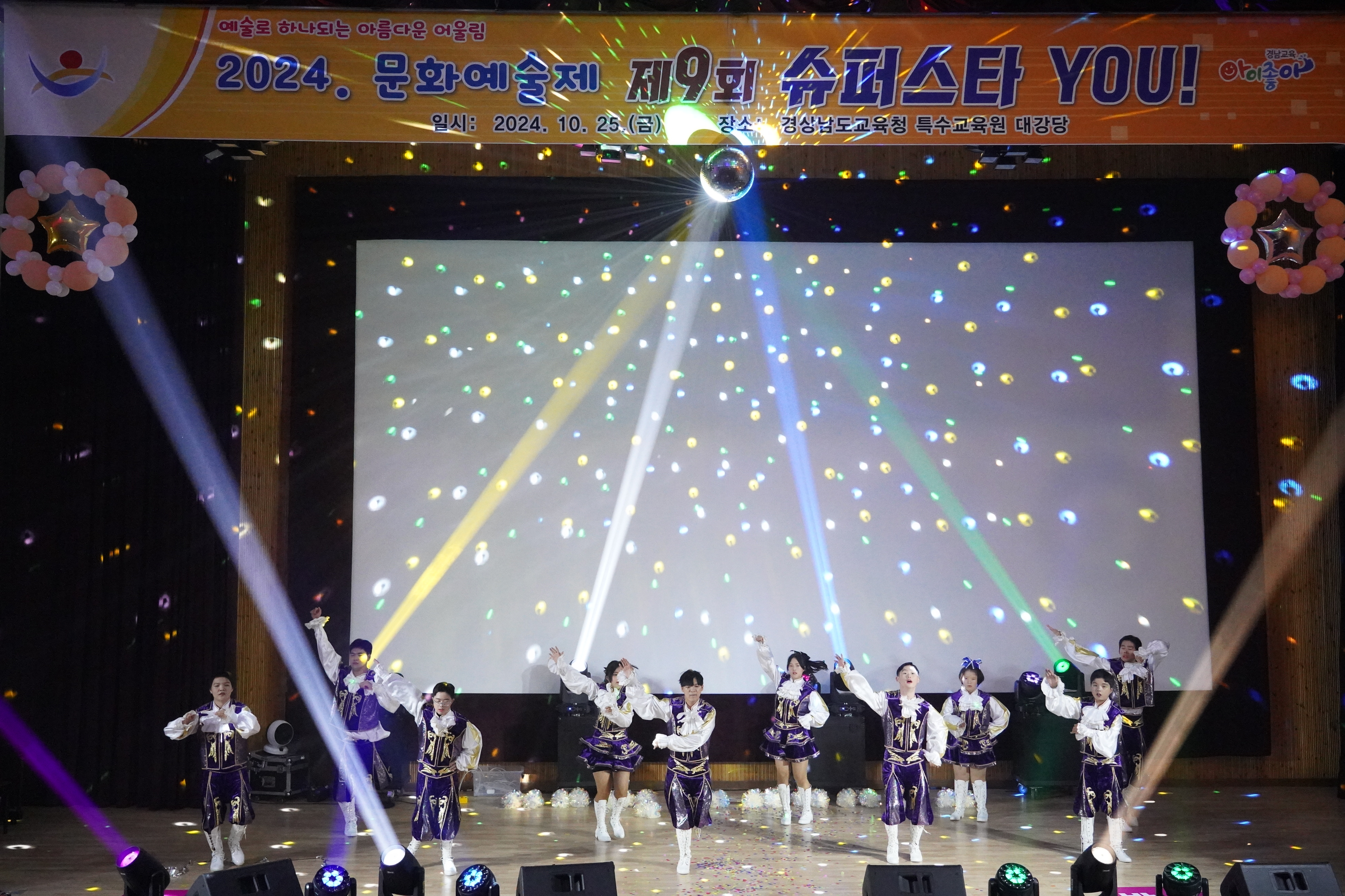 예술로 하나되는 어울림, 슈퍼스타 YOU! - 관련이미지3