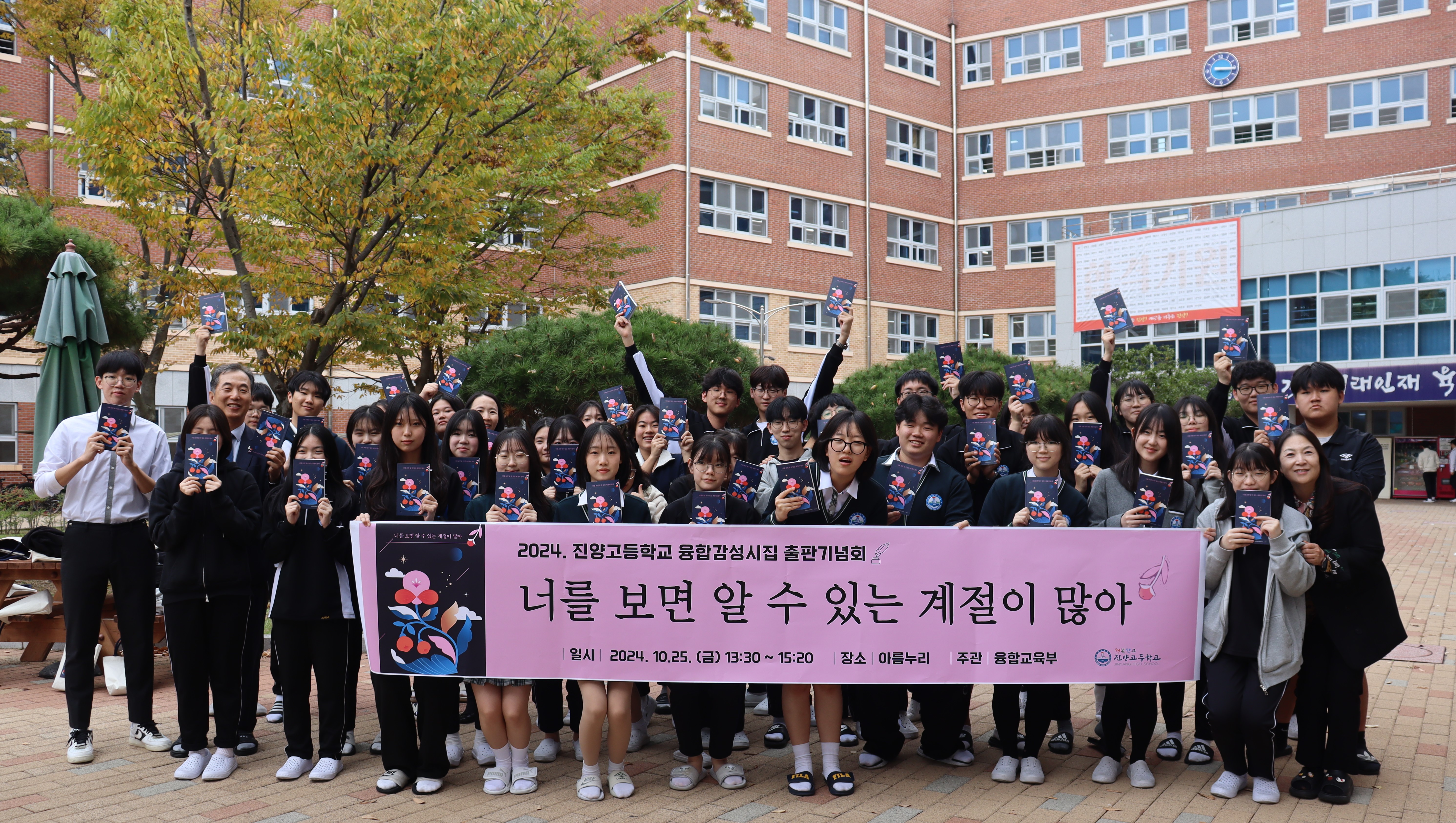 진양고, 융합감성시집『너를 보면 알 수 있는 계절이 많아』 발간 - 관련이미지1