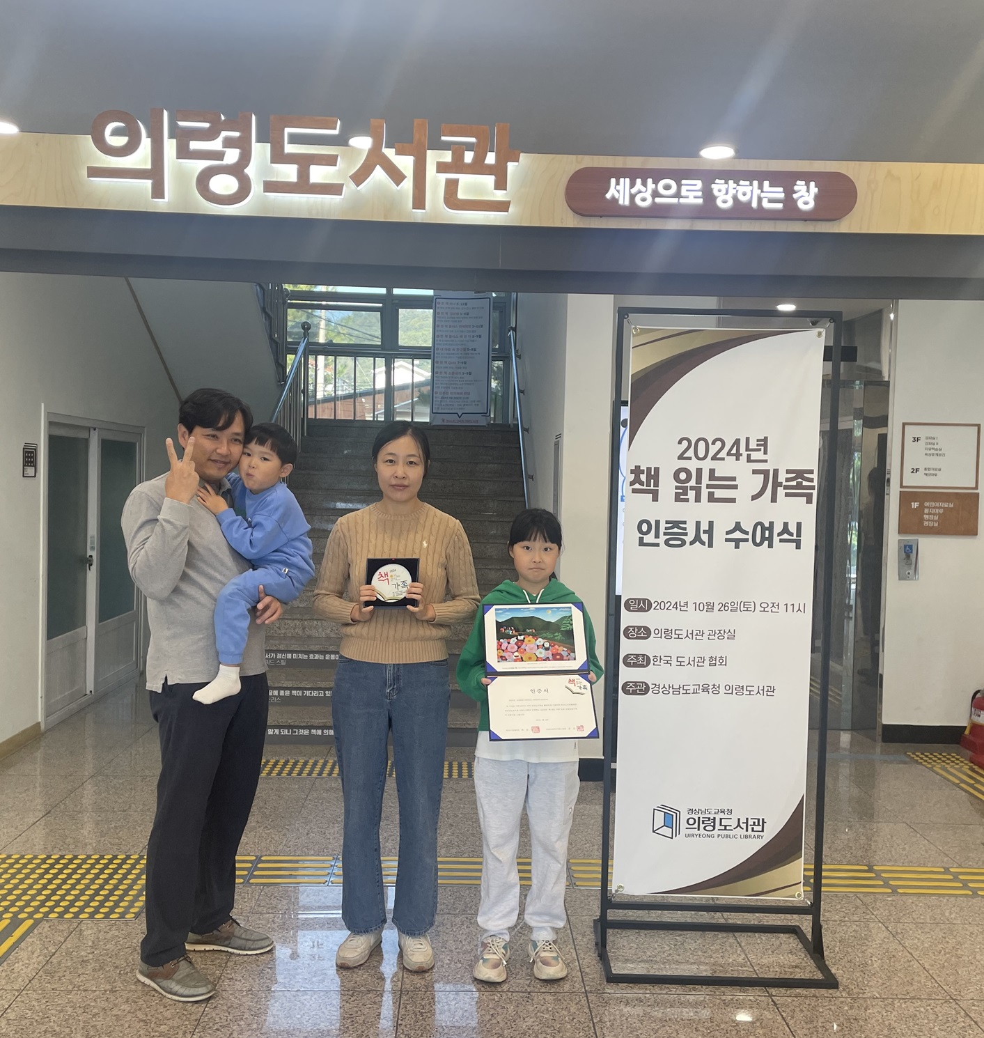 의령도서관, 2024년 책 읽는 가족 인증서 수여식 - 관련이미지1