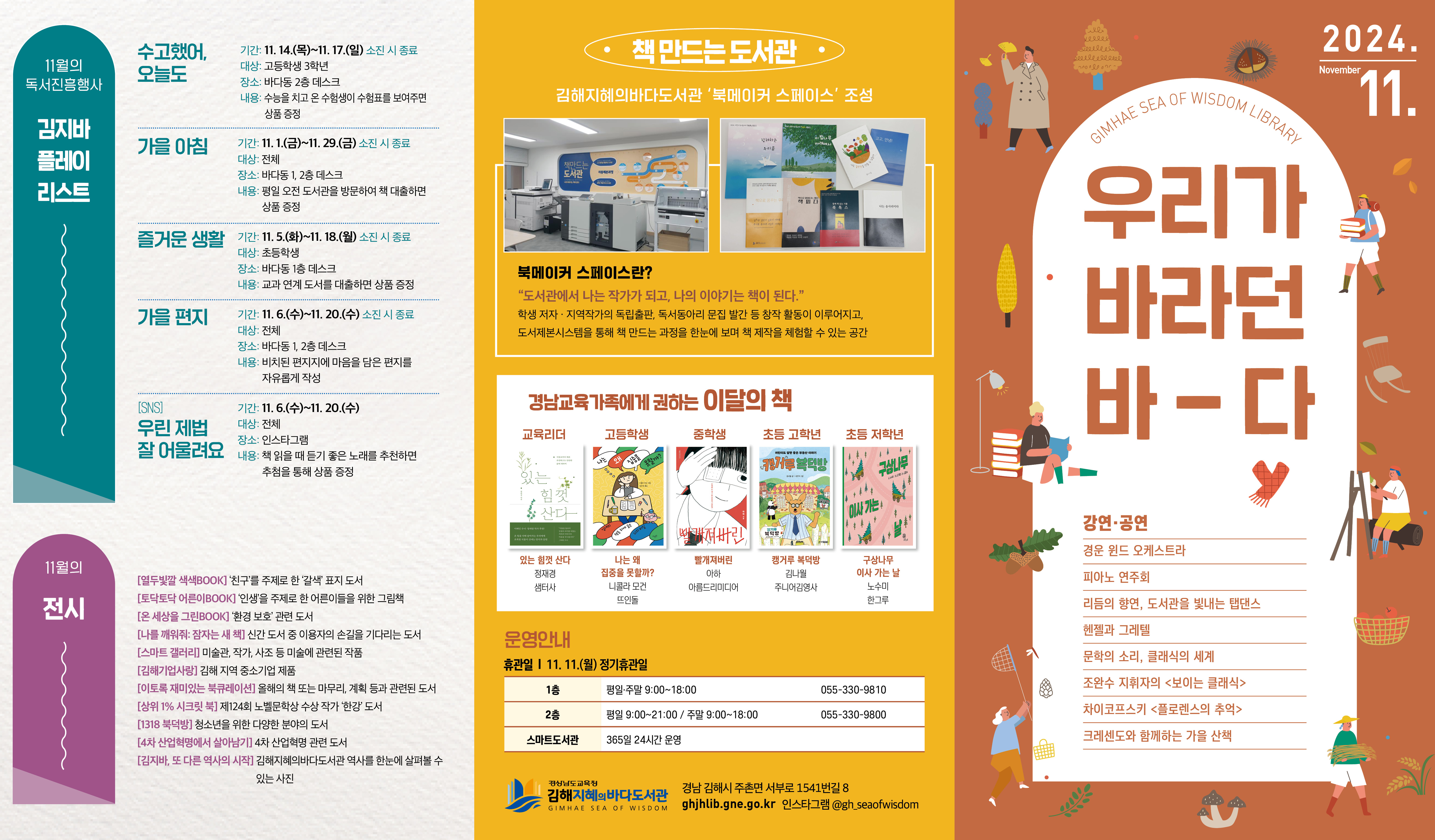 11월 김해지혜의바다도서관이 추천하는 플레이리스트! - 관련이미지1