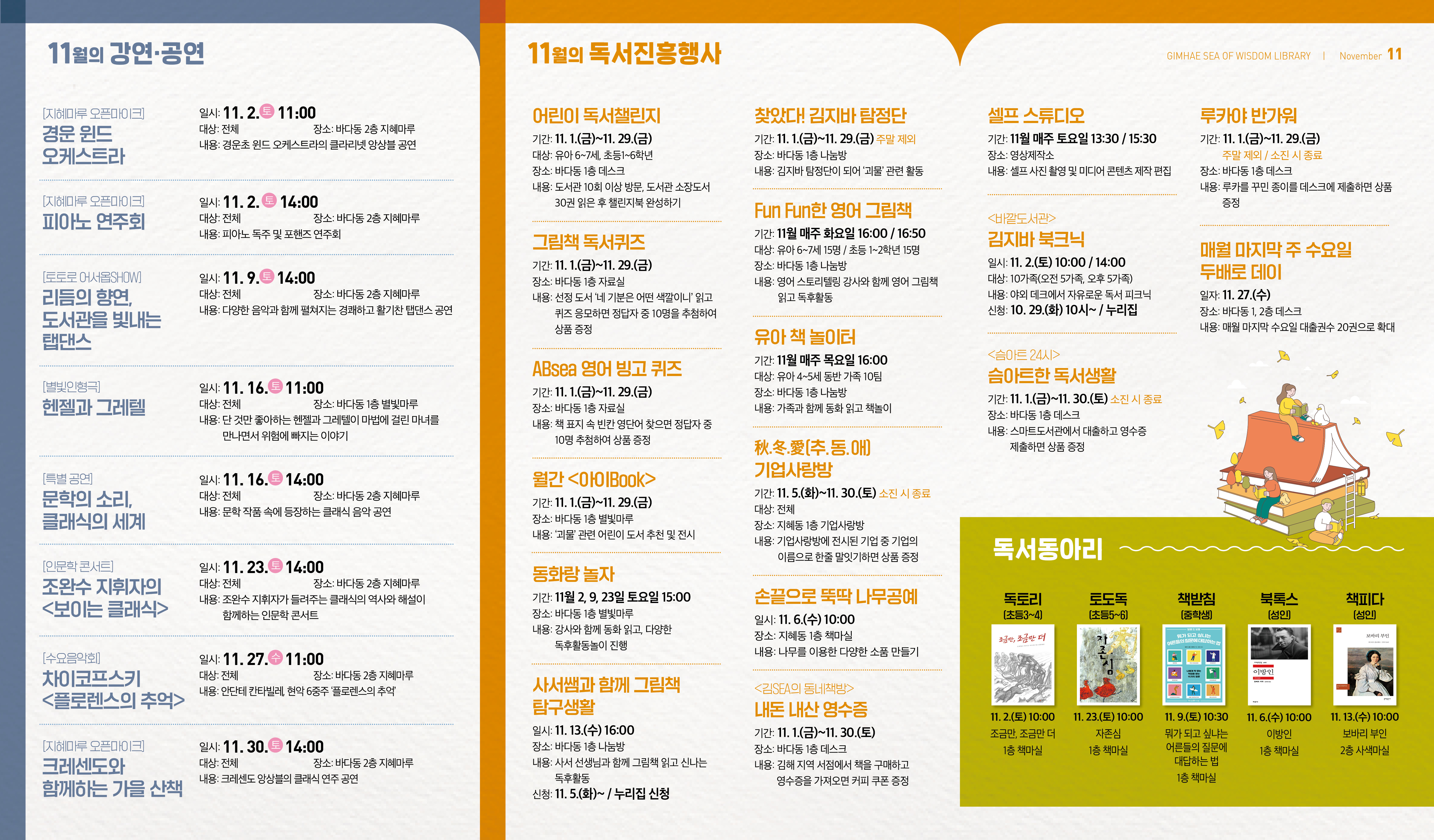 11월 김해지혜의바다도서관이 추천하는 플레이리스트! - 관련이미지2