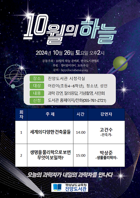 진양도서관, 10월의 하늘 과학강연 개최 - 관련이미지4