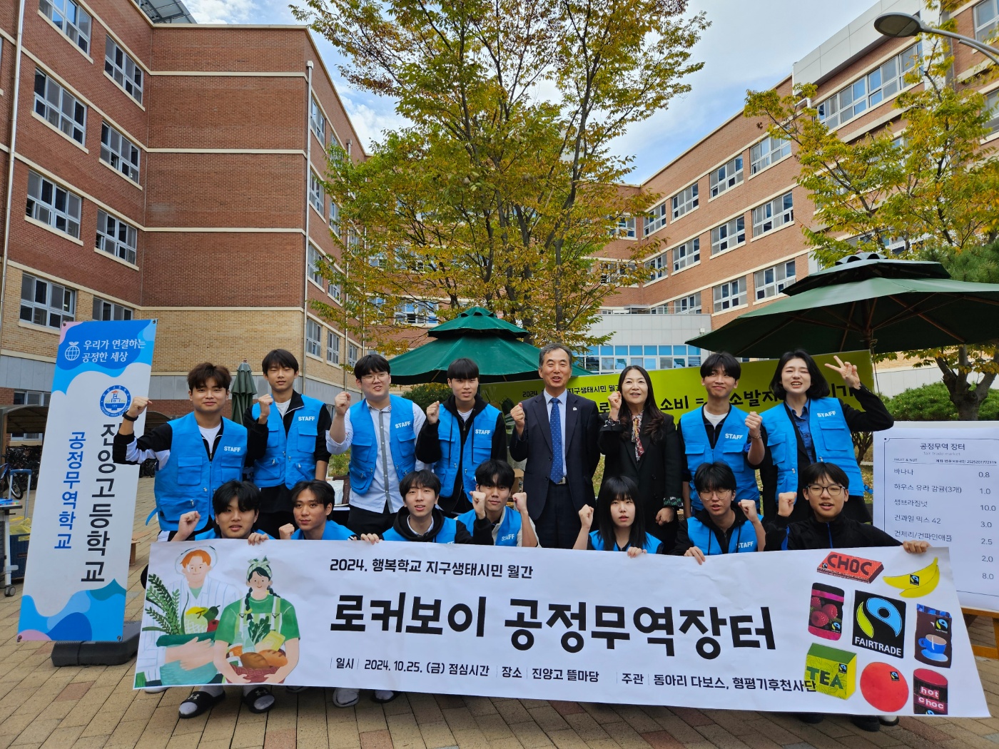 진양고, 지구생태월간 공정무역장터 운영 - 관련이미지1