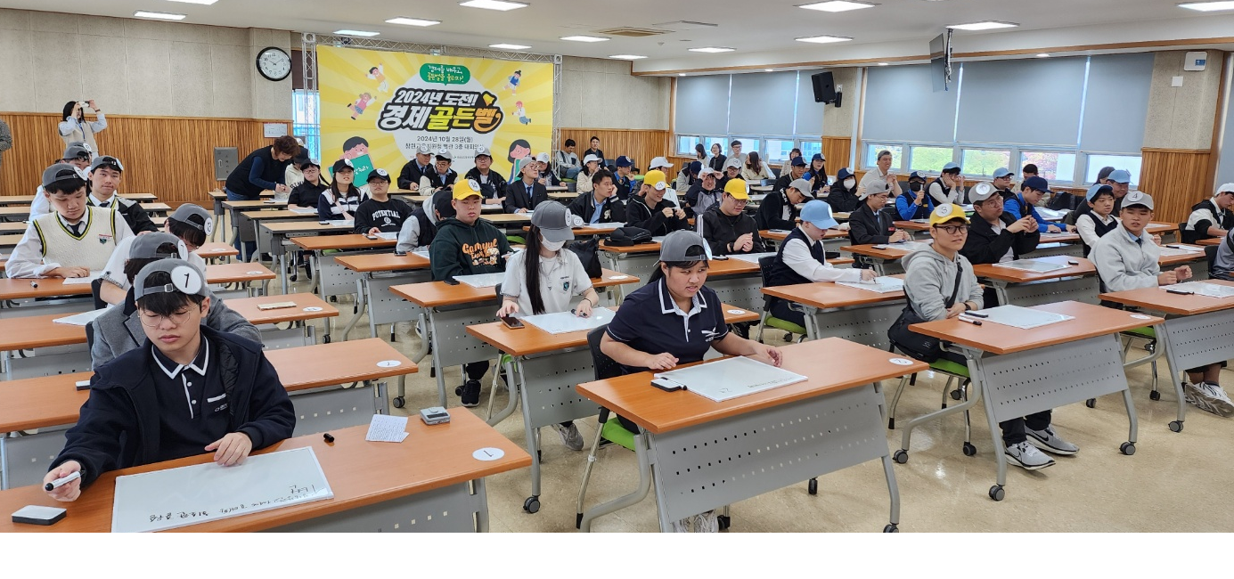 창원교육지원청, 도전! 경제 골든벨을 울려라- 경제 퀴즈대회를 열다 - 관련이미지6