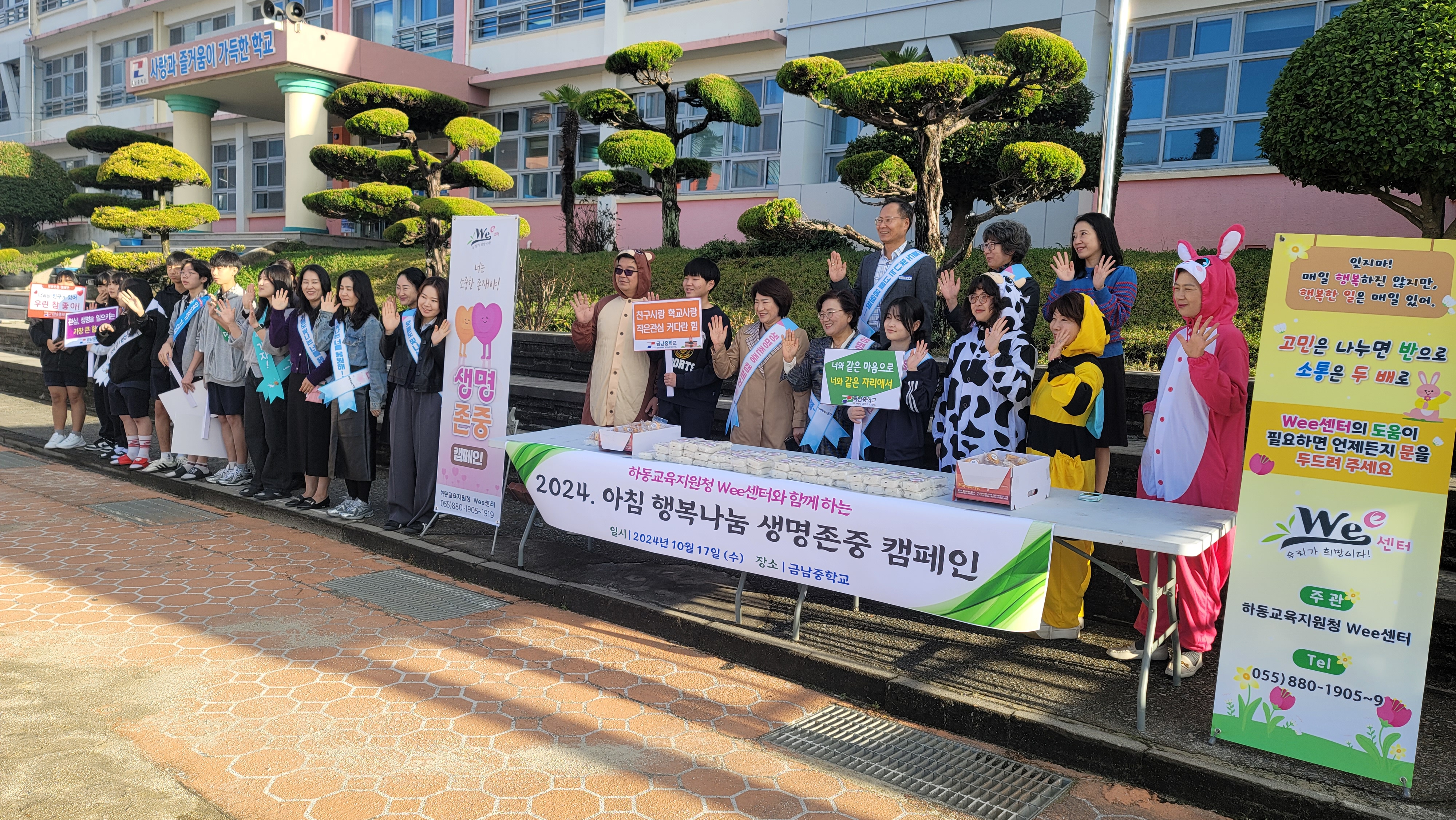 하동교육지원청 생명존중 캠페인 「Wee센터와 함께 아침행복나눔!」 - 관련이미지2