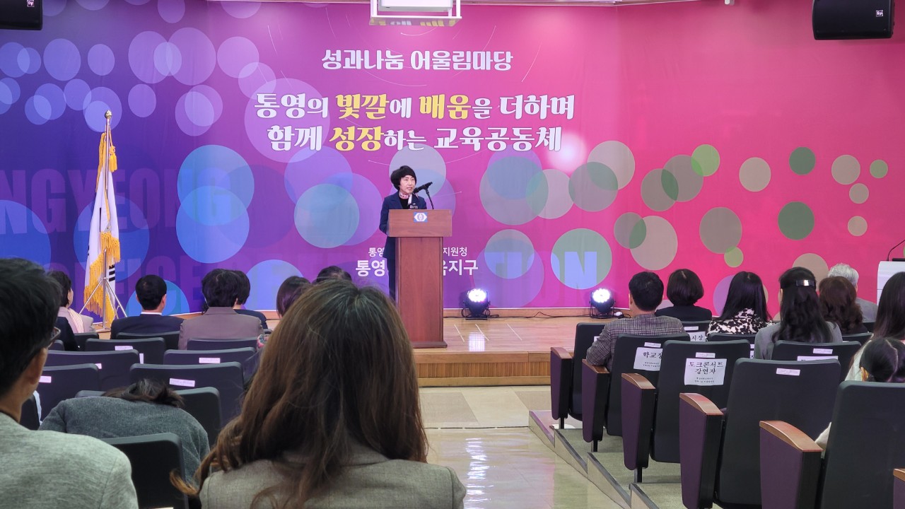 통영교육지원청, 2024. 통영미래교육지구 성과나눔 어울림마당 개최 - 관련이미지1