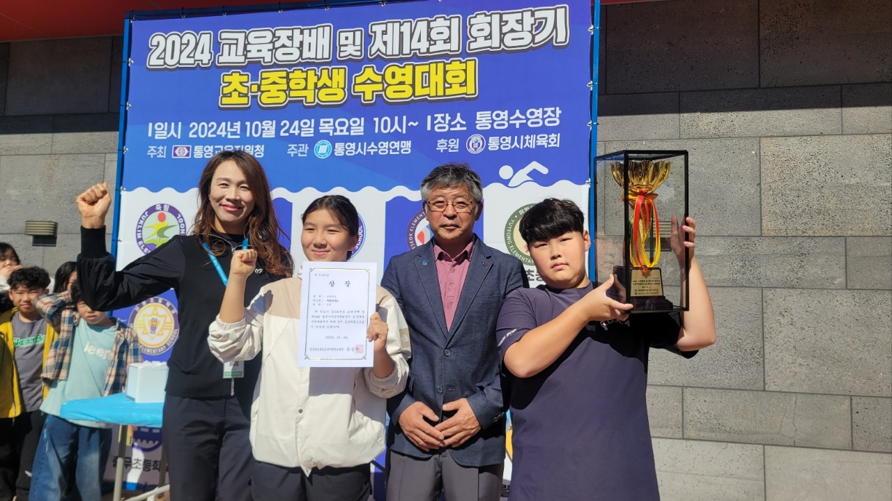 통영교육지원청, 2024. 교육장배 및 제14회 통영시수영연맹회장기 초·중학생 수영대회 개최 - 관련이미지1